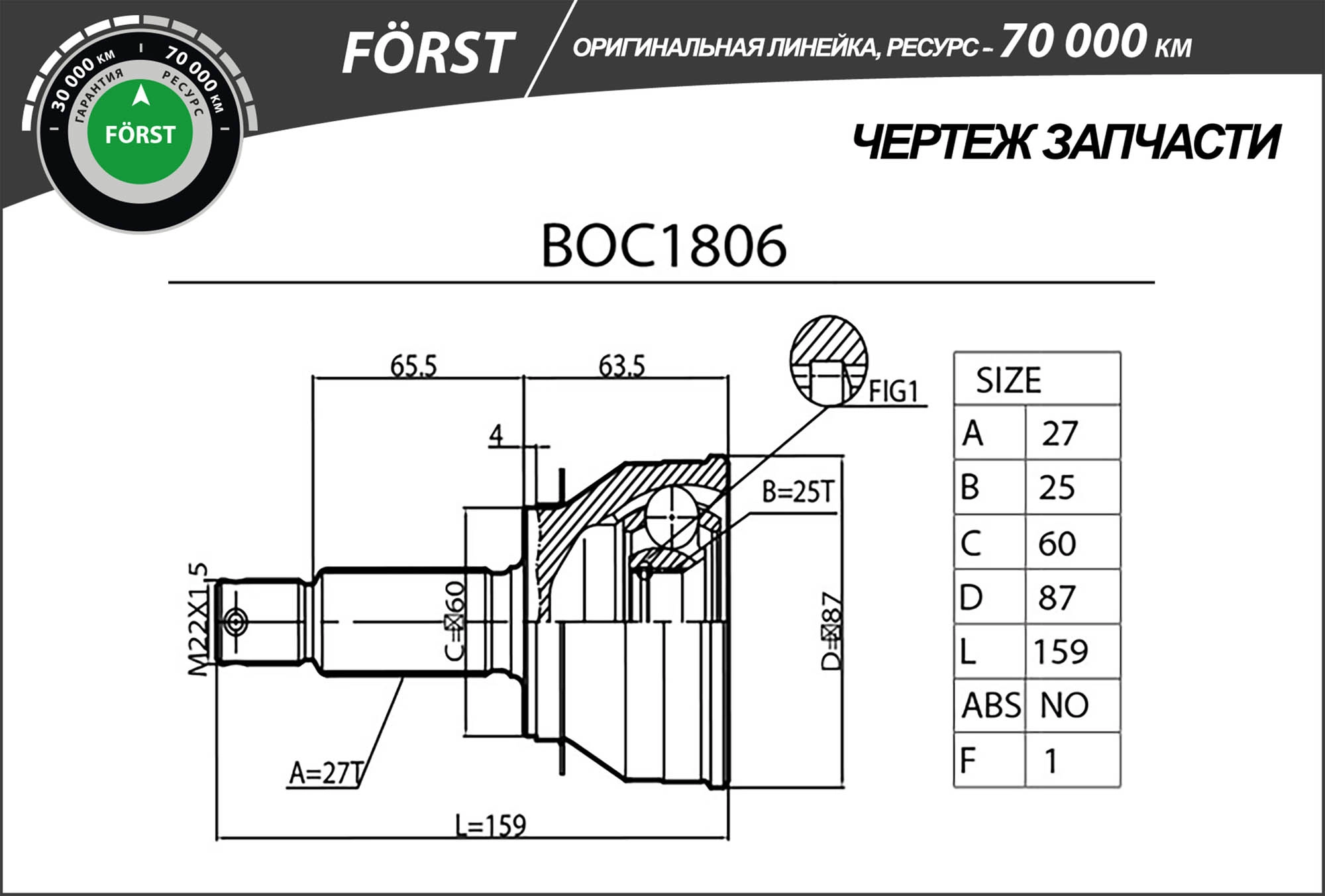 Joint Kit, drive shaft