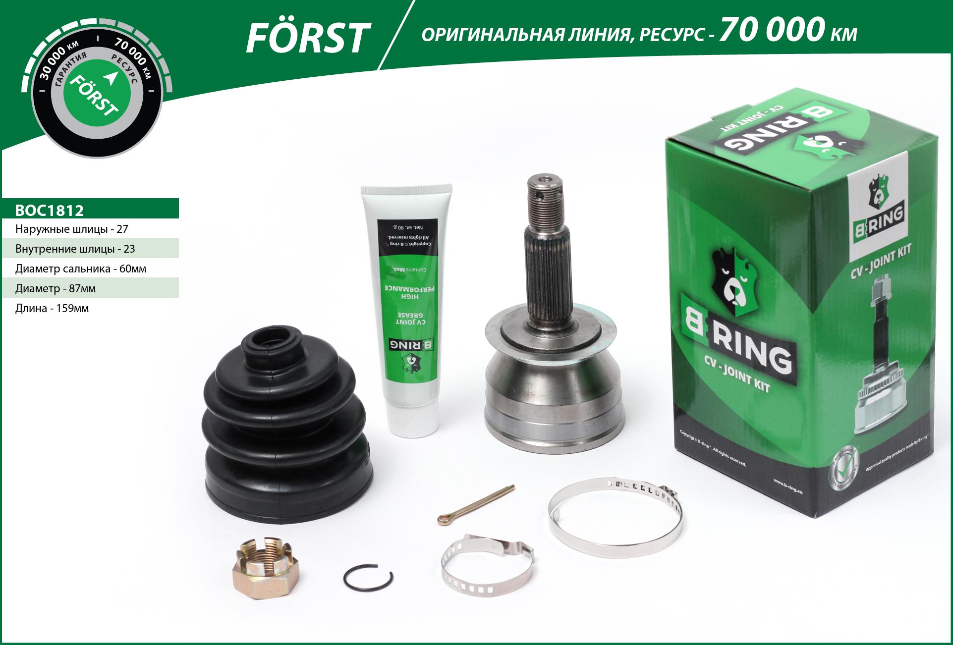 Joint Kit, drive shaft (BOC1812)
