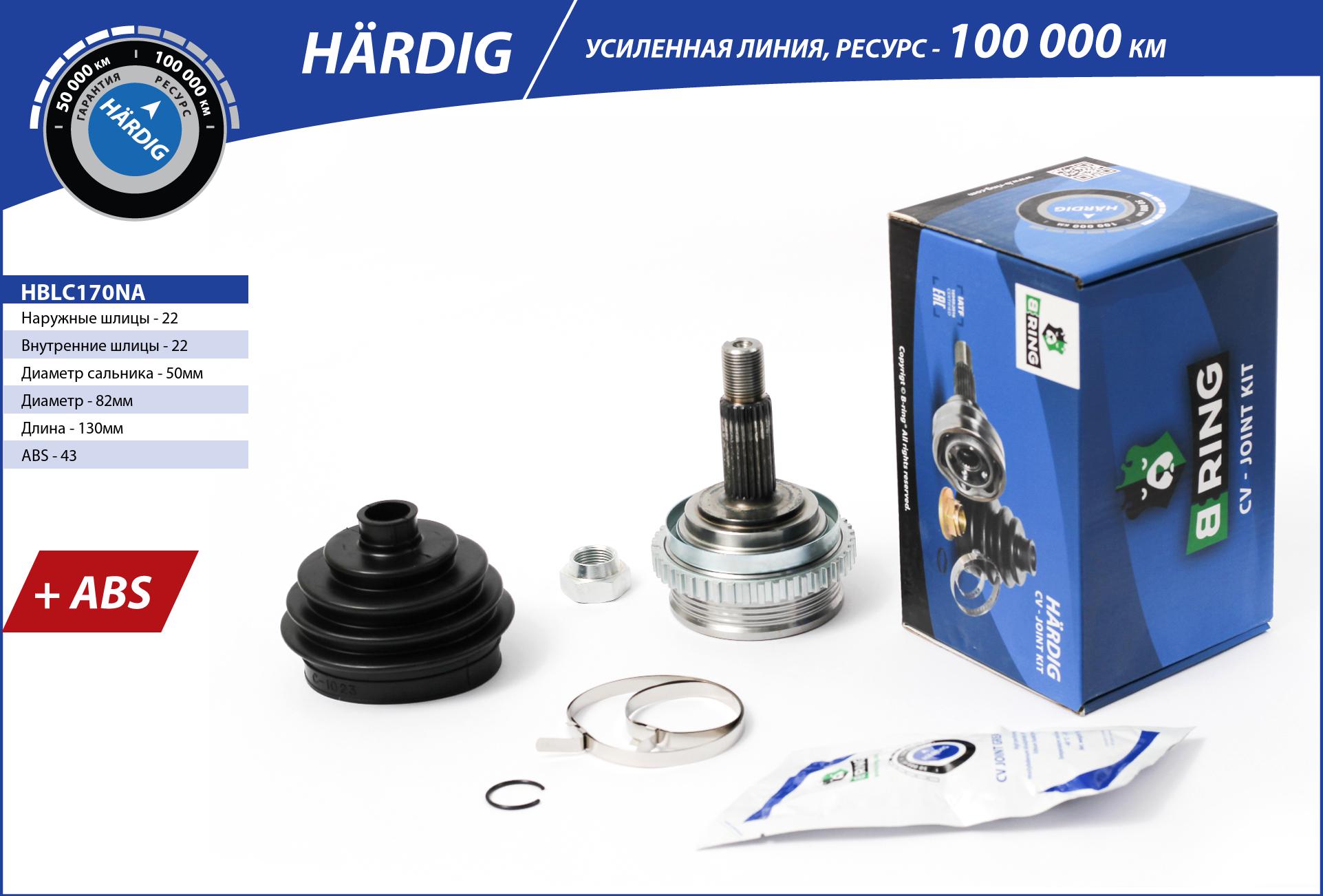 Joint Kit, drive shaft (HBLC170NA)