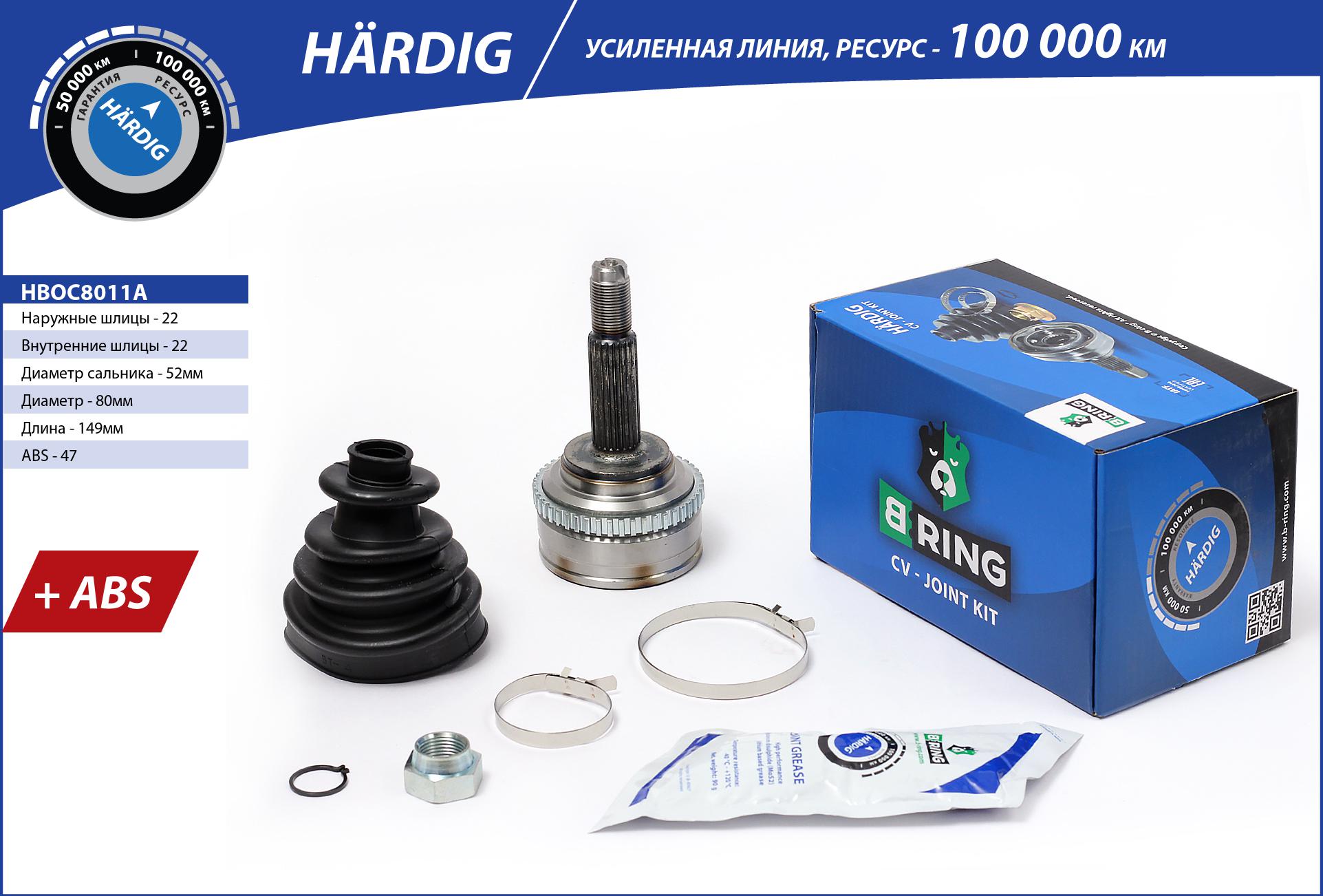 Joint Kit, drive shaft (HBOC8011A)