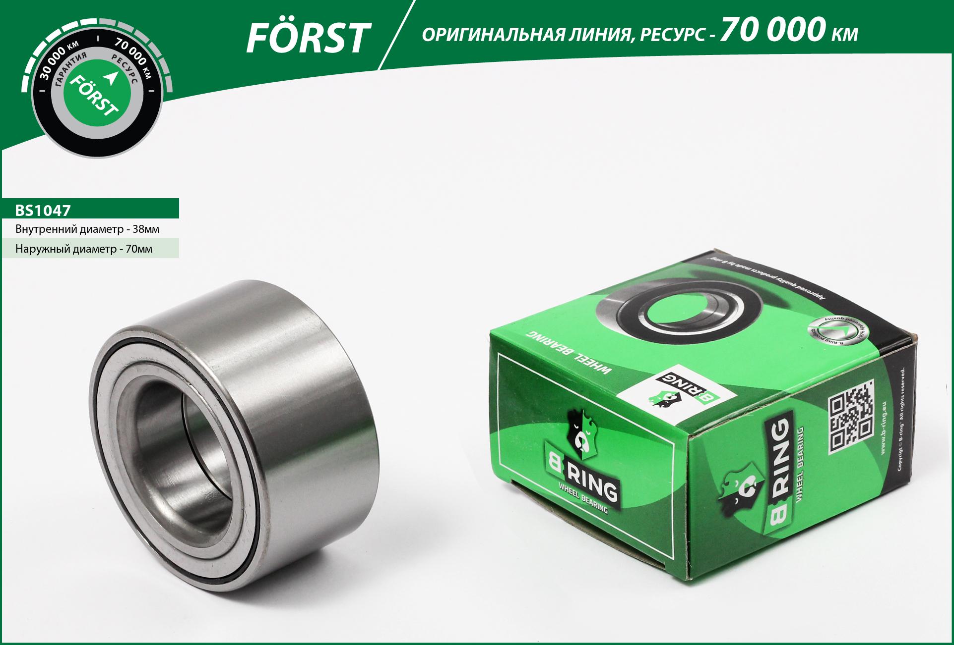 Wheel Bearing (BS1047)