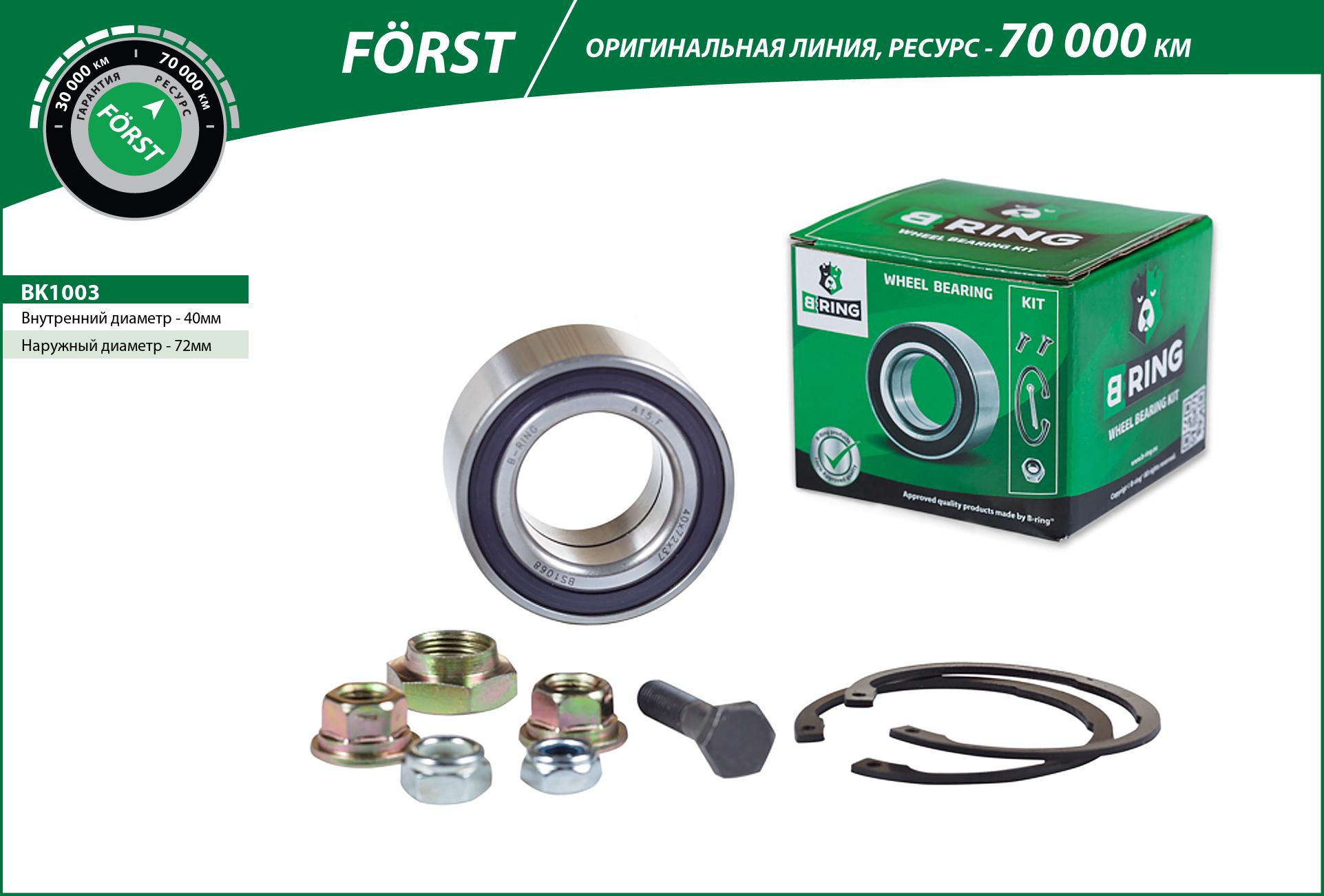 Wheel Bearing Kit (BK1003)