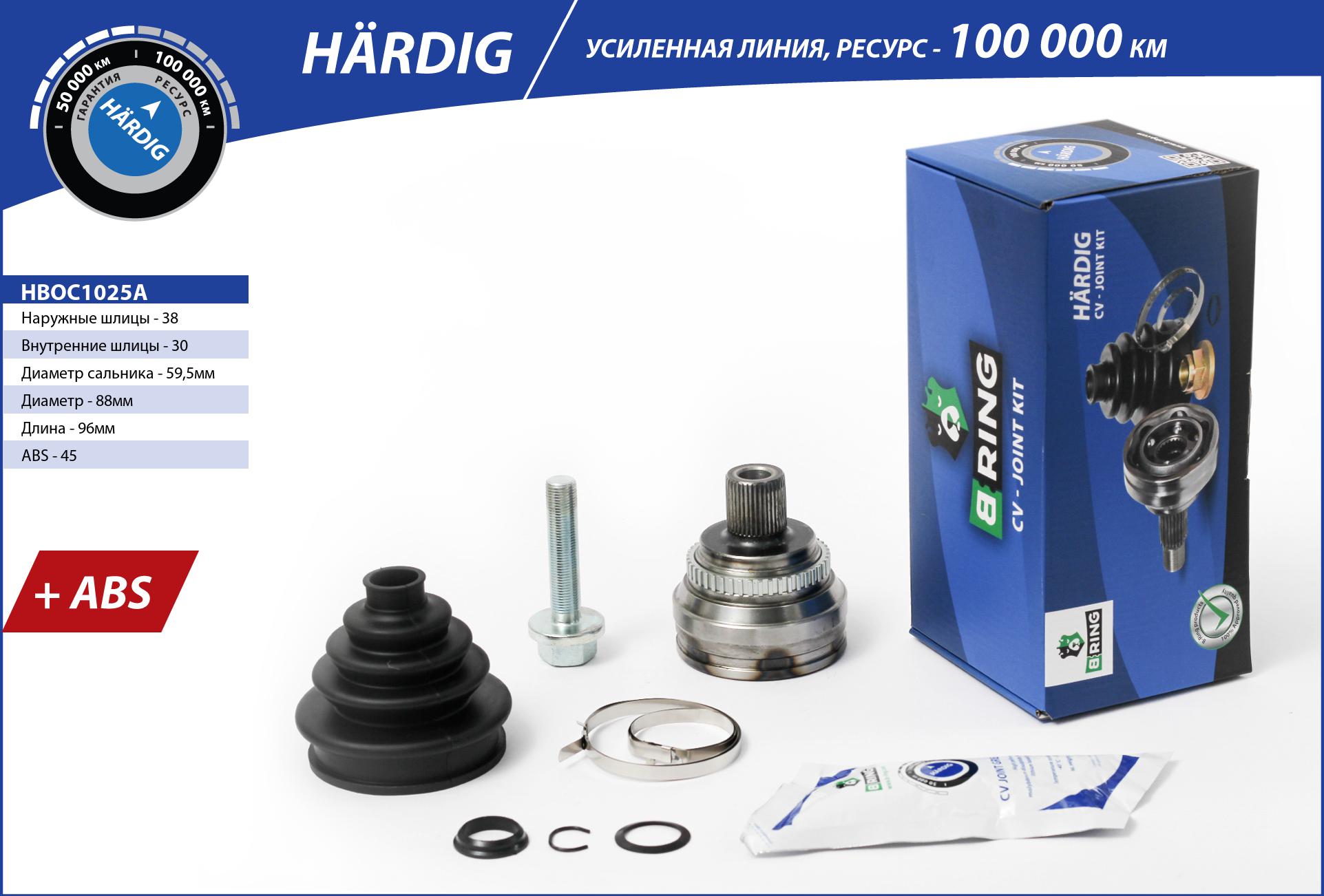 Joint Kit, drive shaft (HBOC1025A)