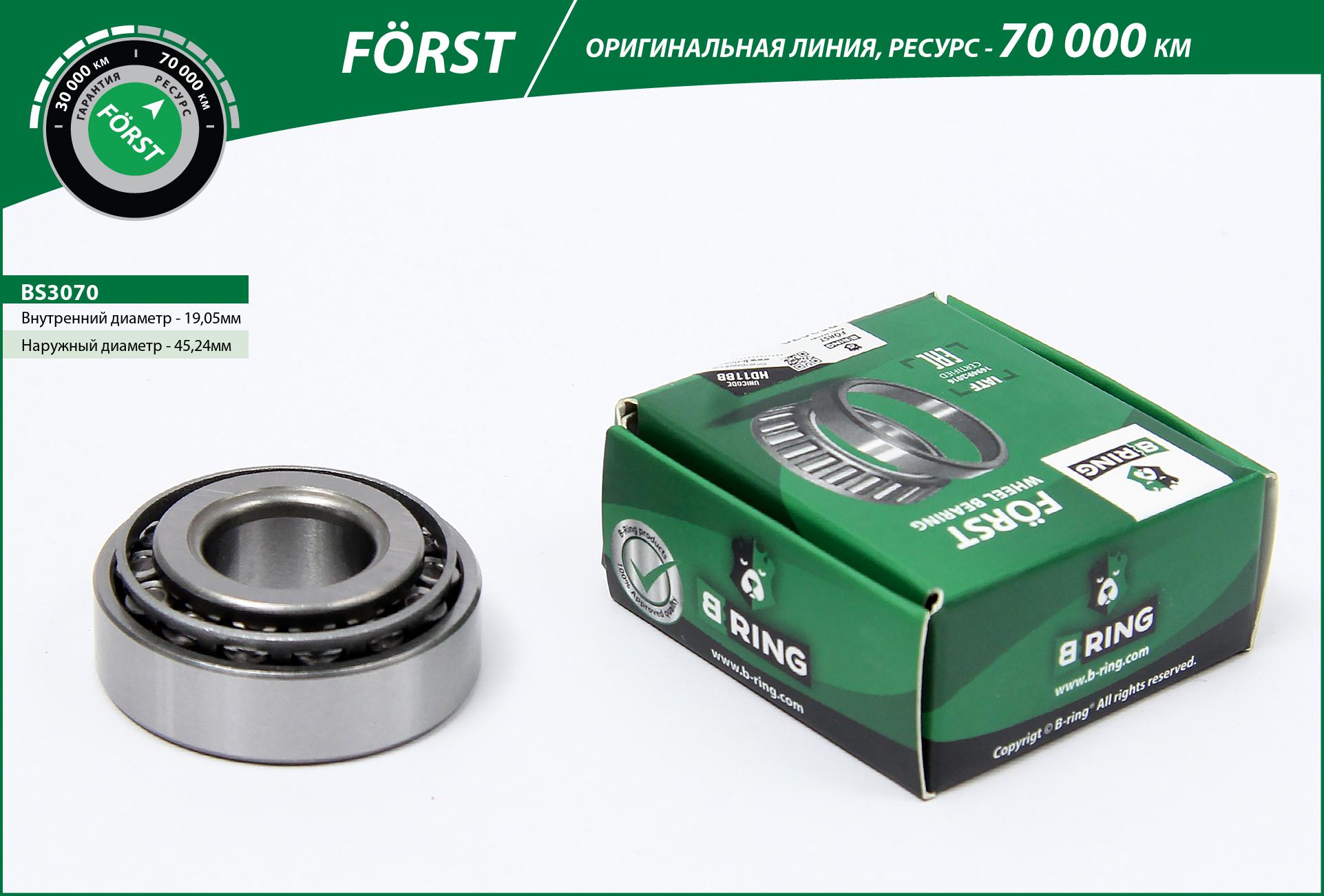 Wheel Bearing (BS3070)