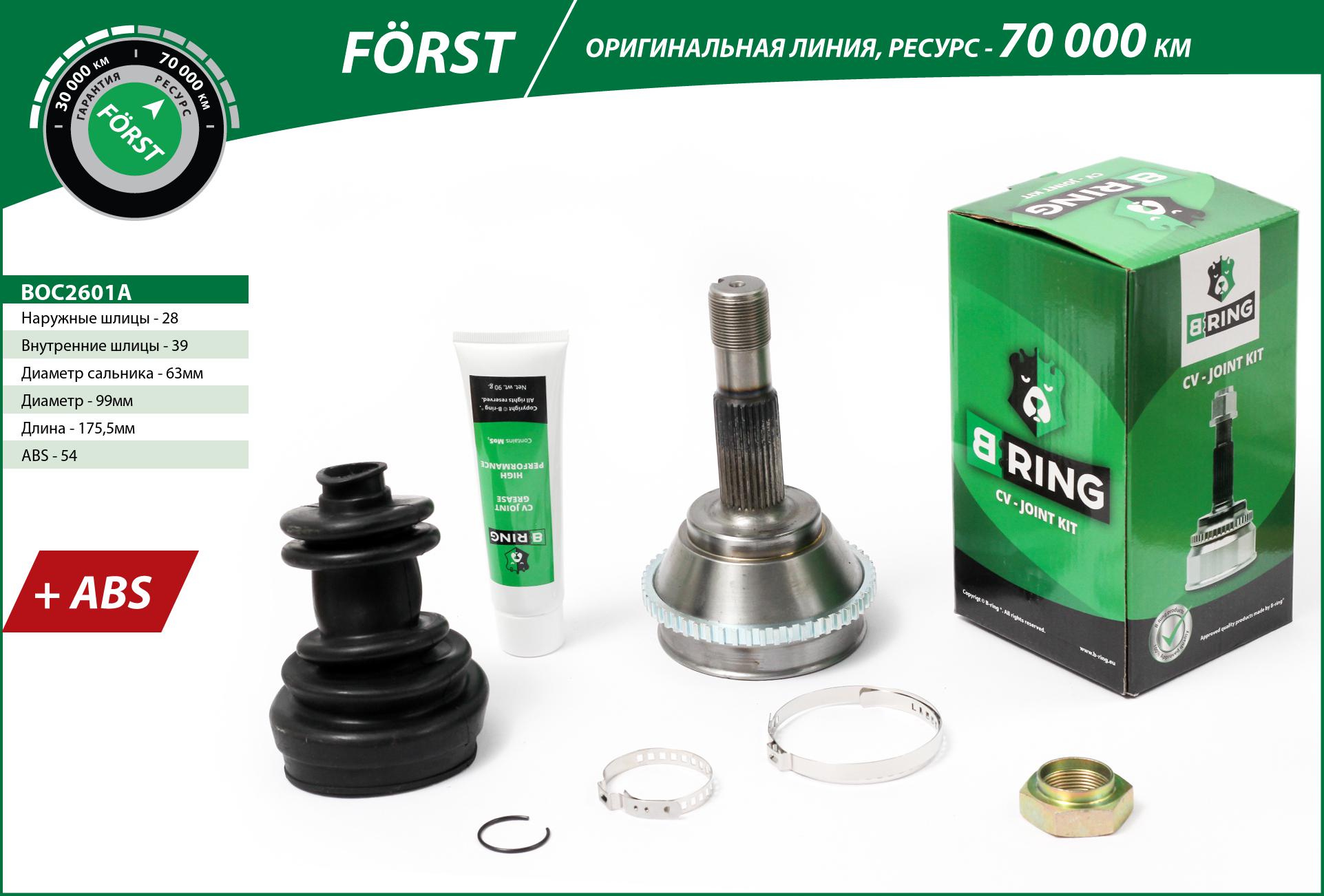 Joint Kit, drive shaft (BOC2601A)