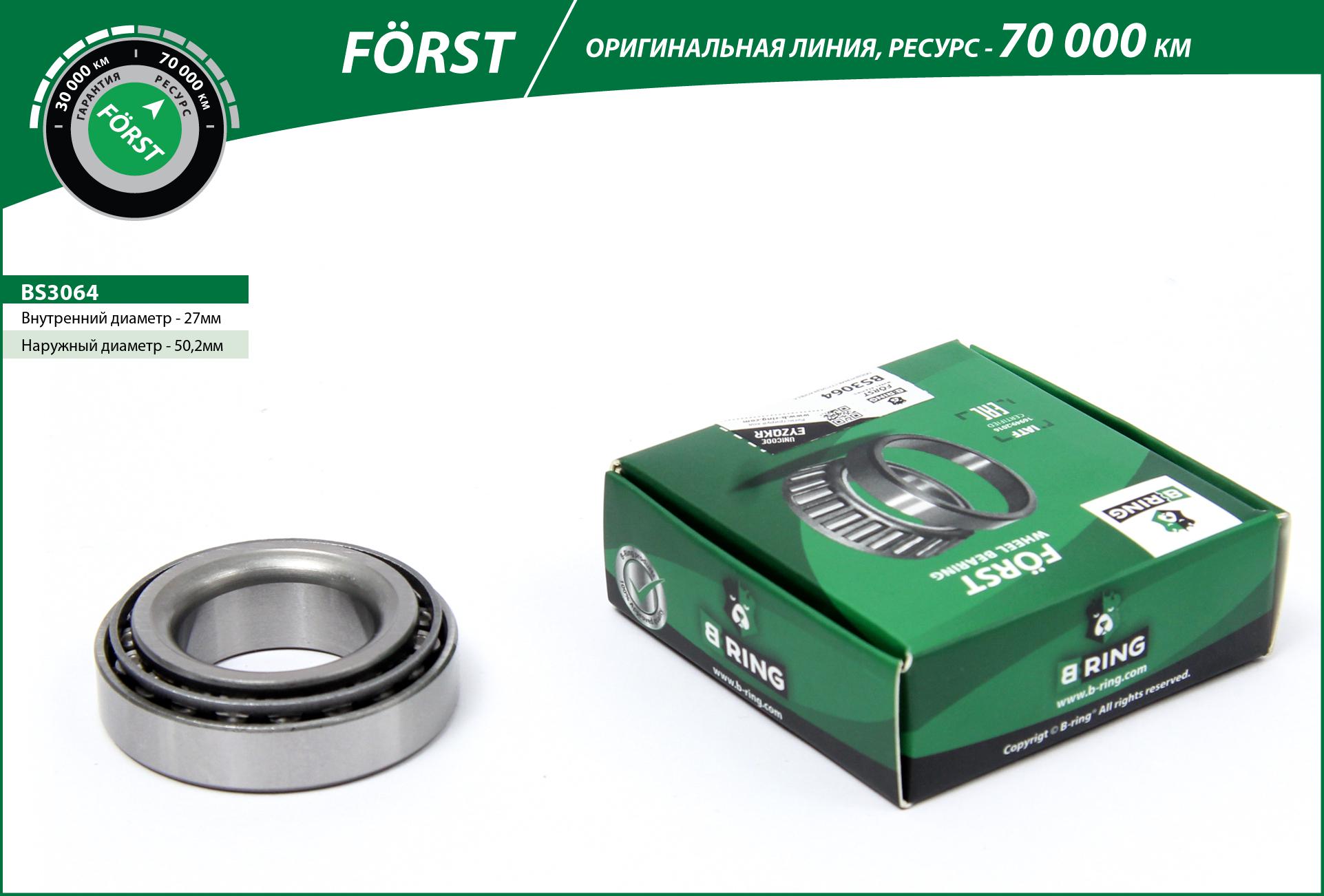 Wheel Bearing (BS3064)