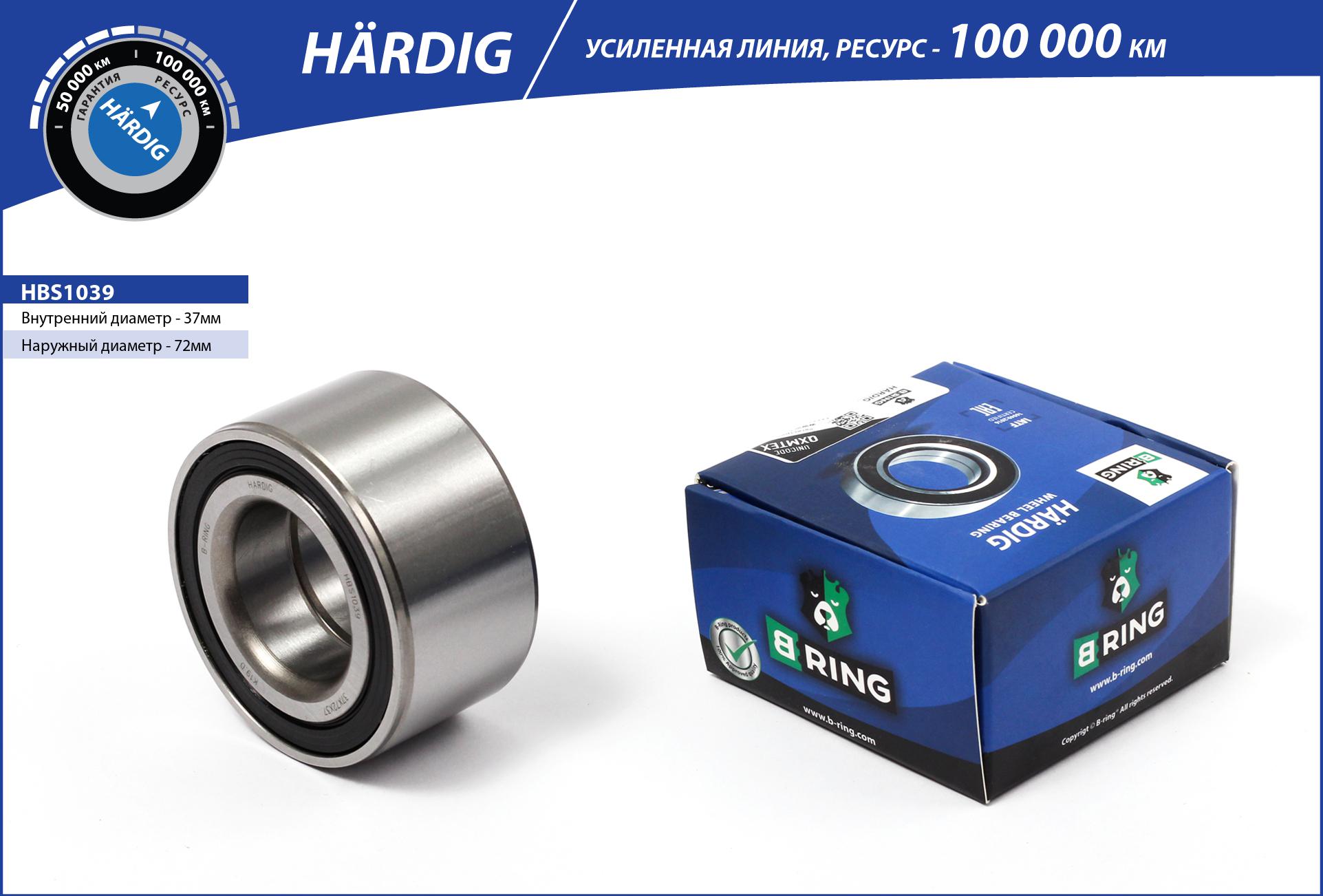 Wheel Bearing (HBS1039)