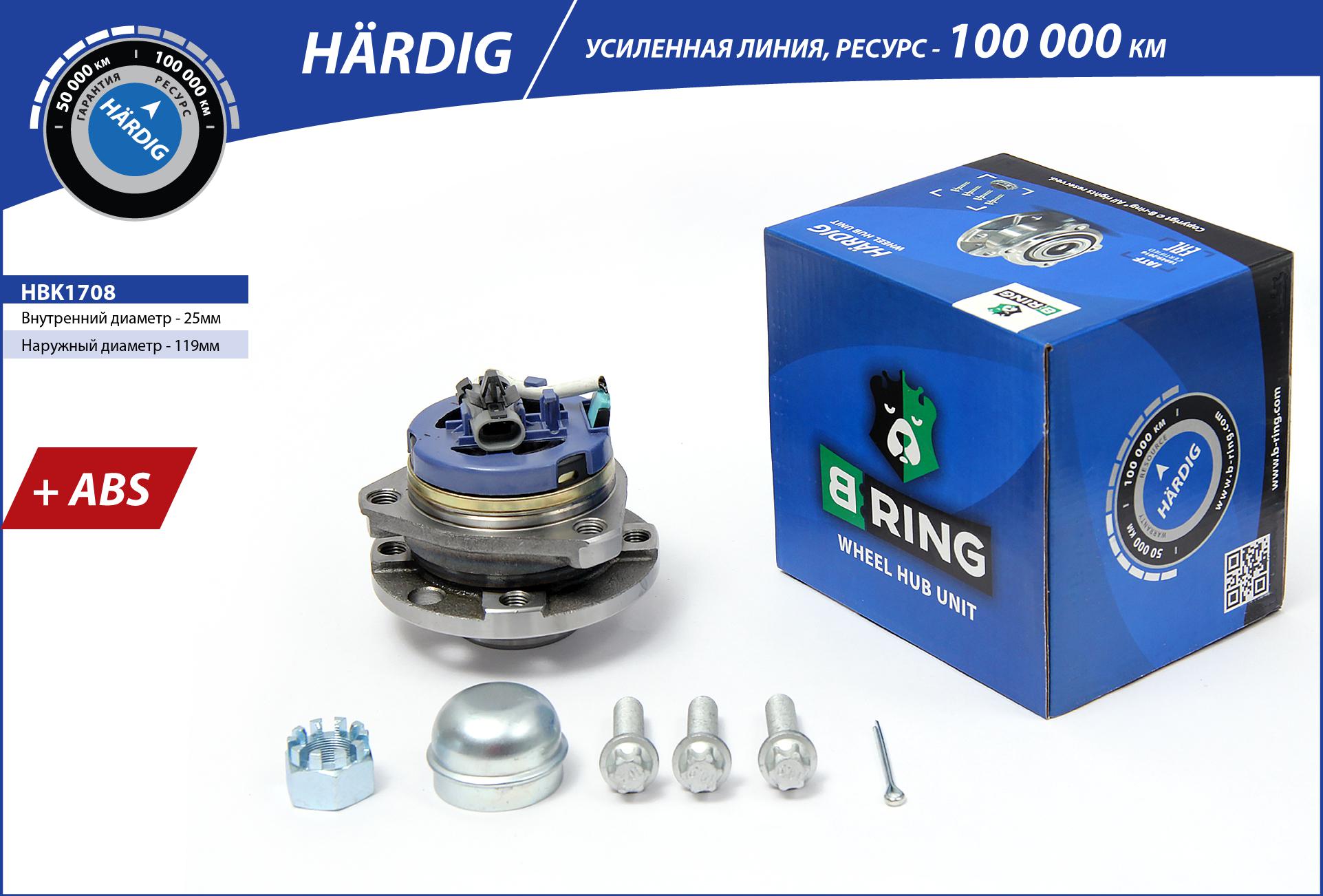 Wheel Hub (HBK1708)