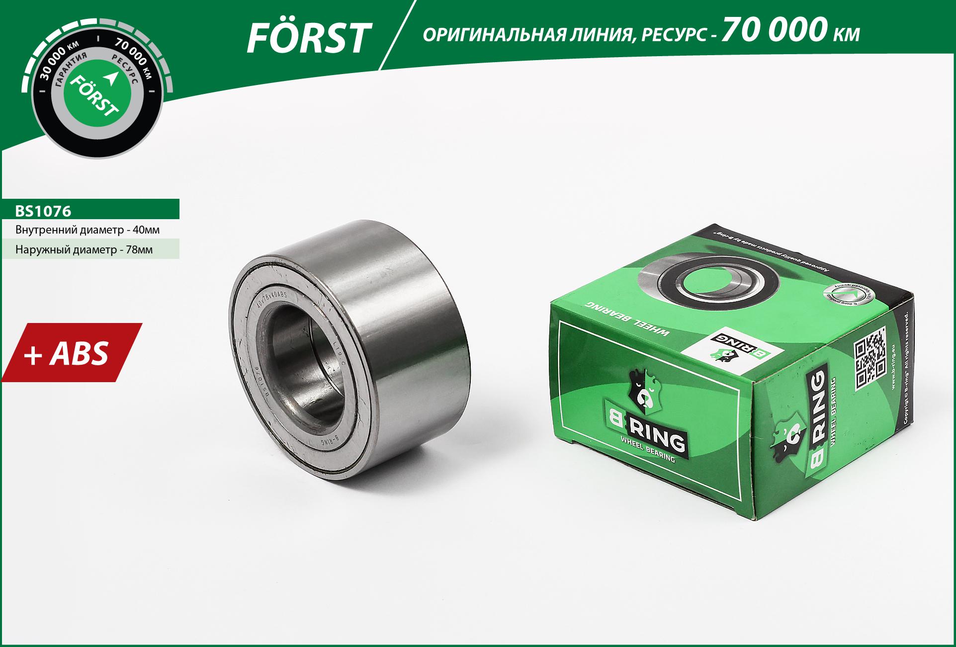 Wheel Bearing (BS1076)