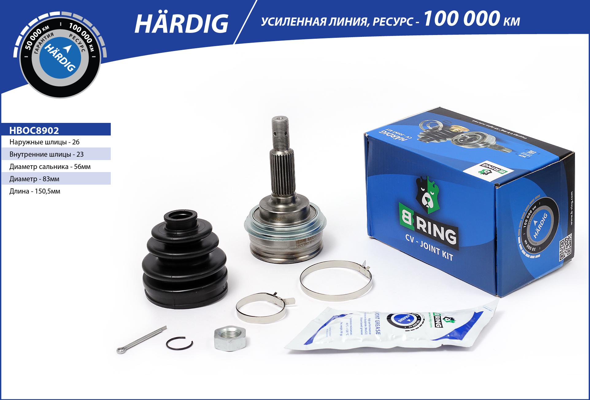 Joint Kit, drive shaft (HBOC8902)