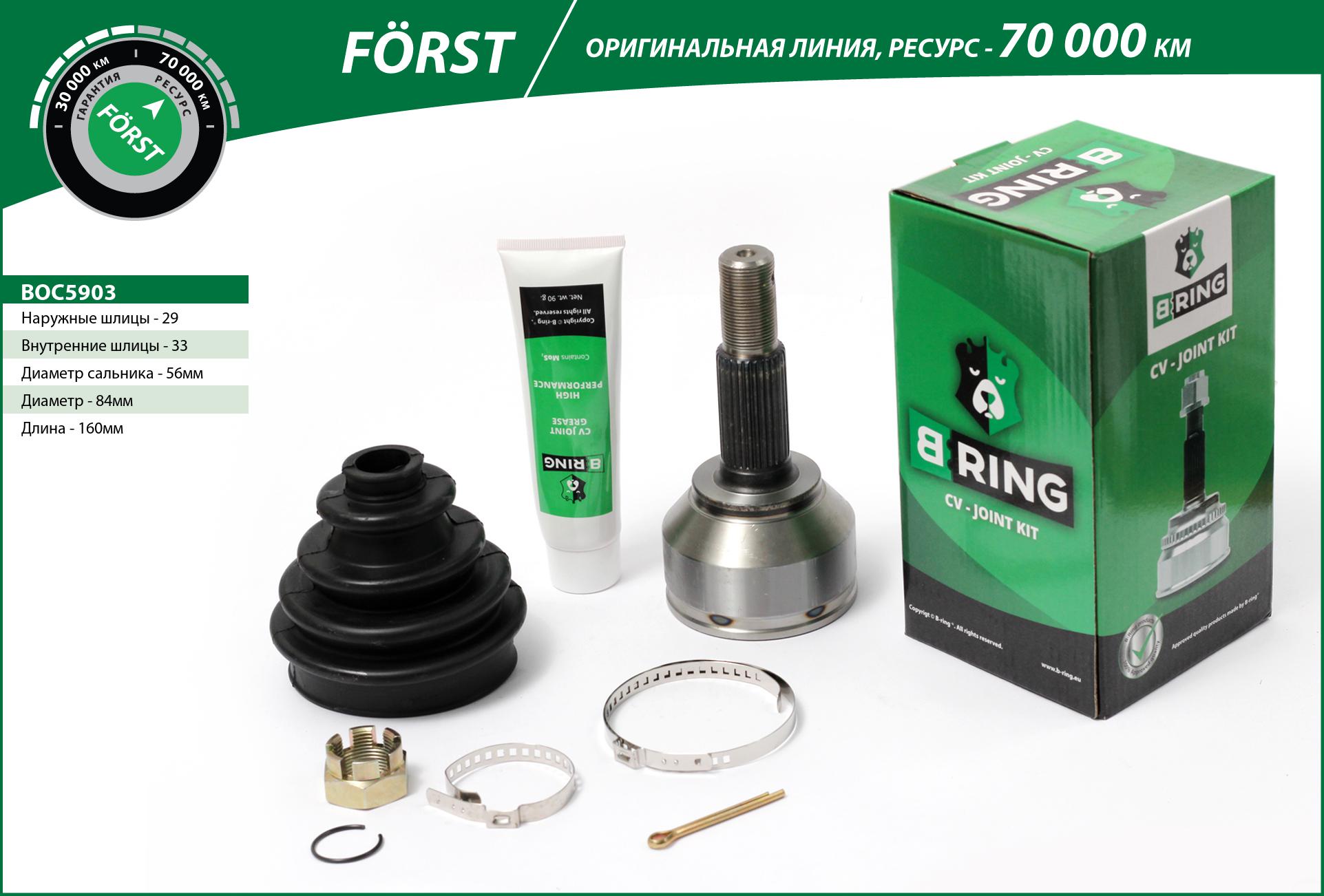 Joint Kit, drive shaft (BOC5903)