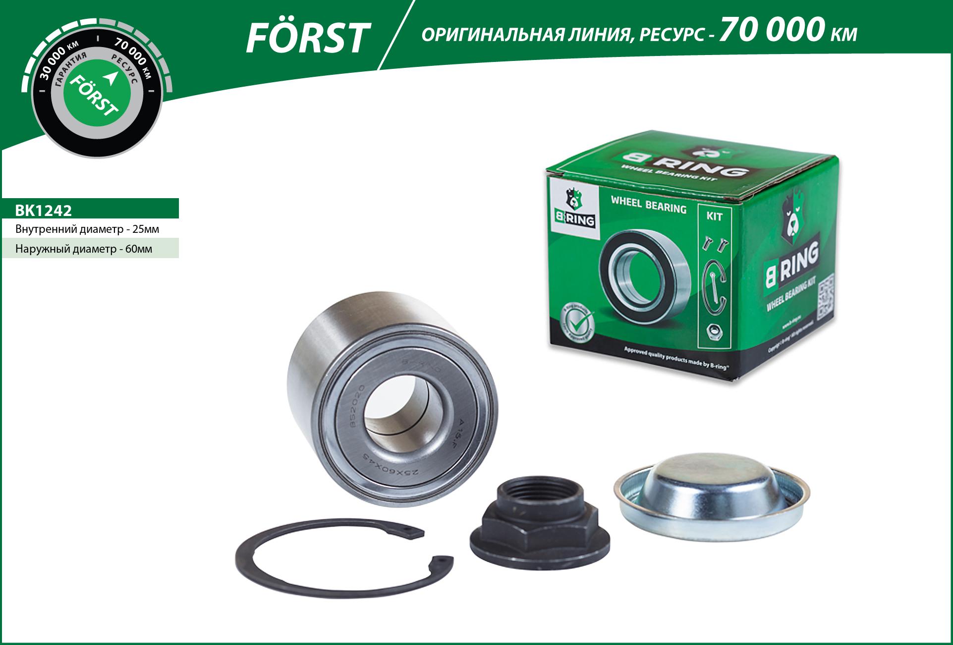 Wheel Bearing Kit (BK1242)