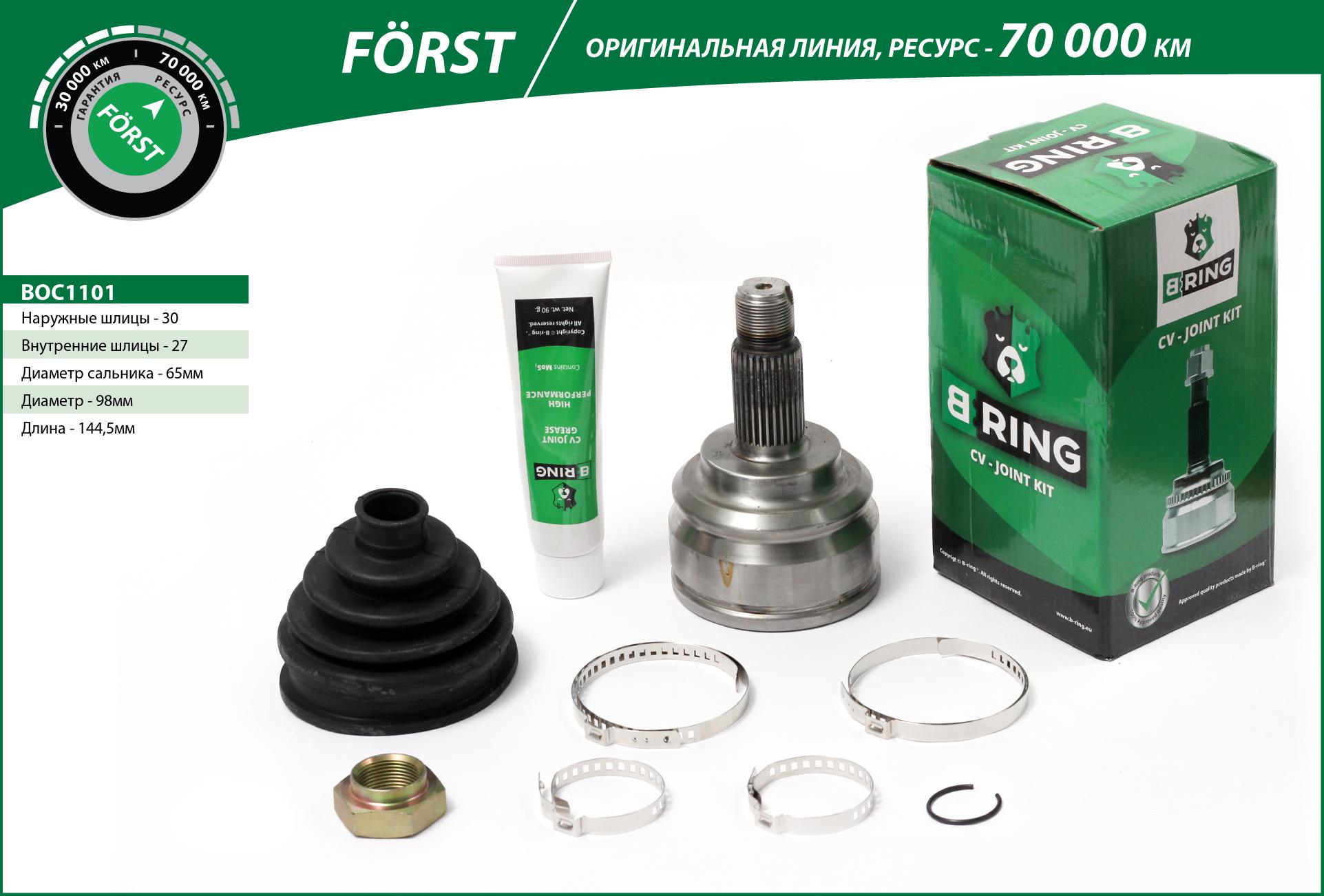 Joint Kit, drive shaft (BOC1101)