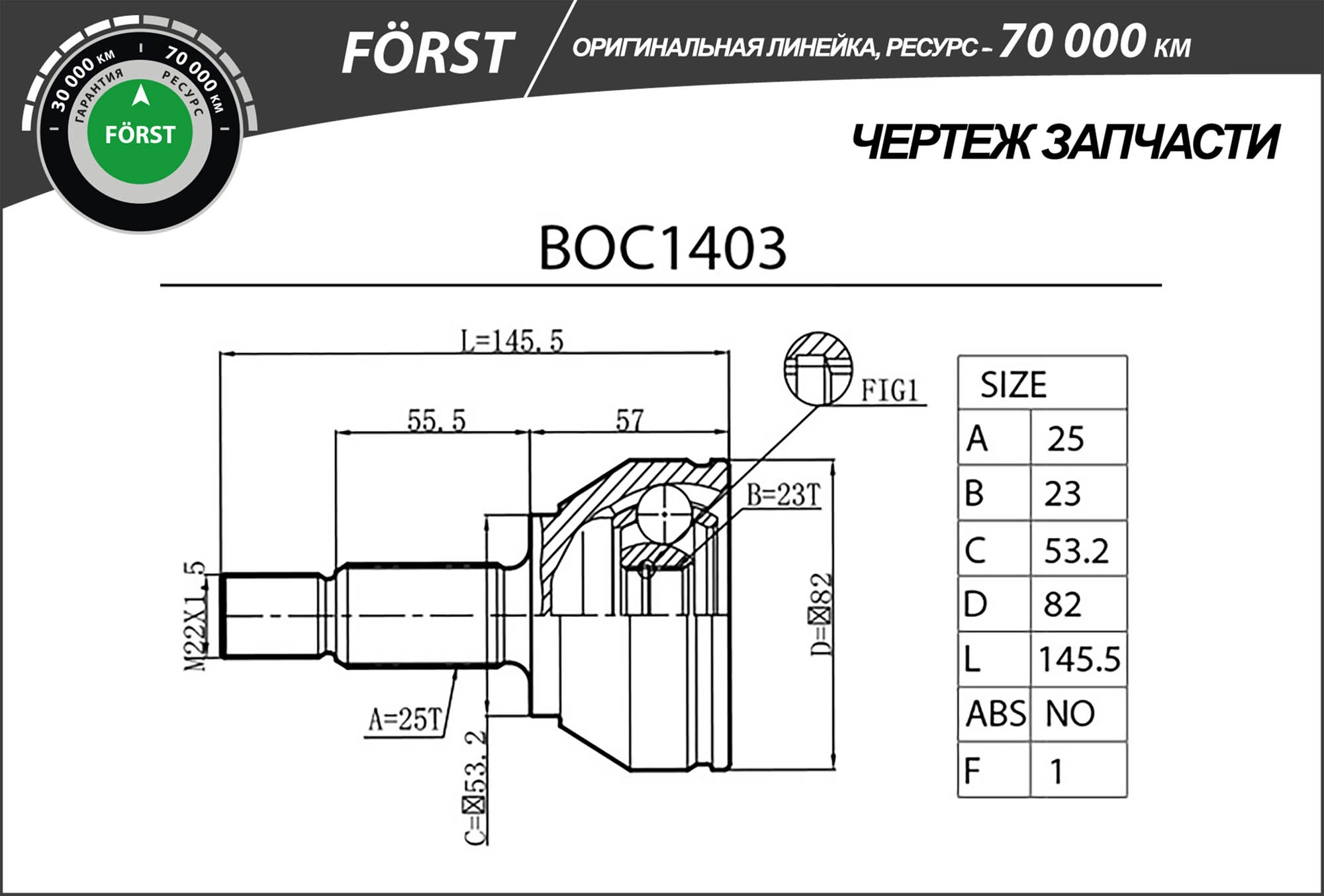 Joint Kit, drive shaft