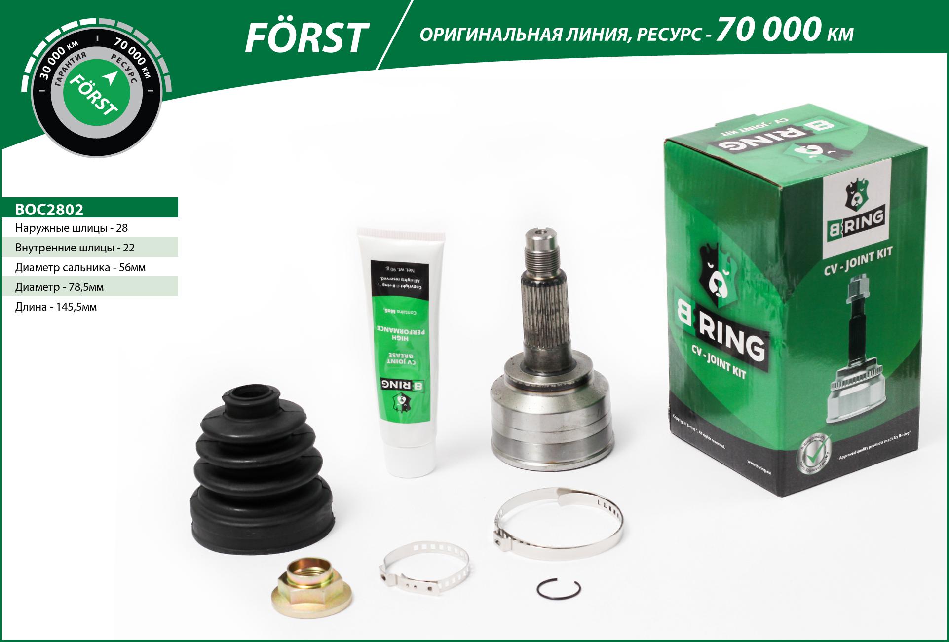 Joint Kit, drive shaft (BOC2802)