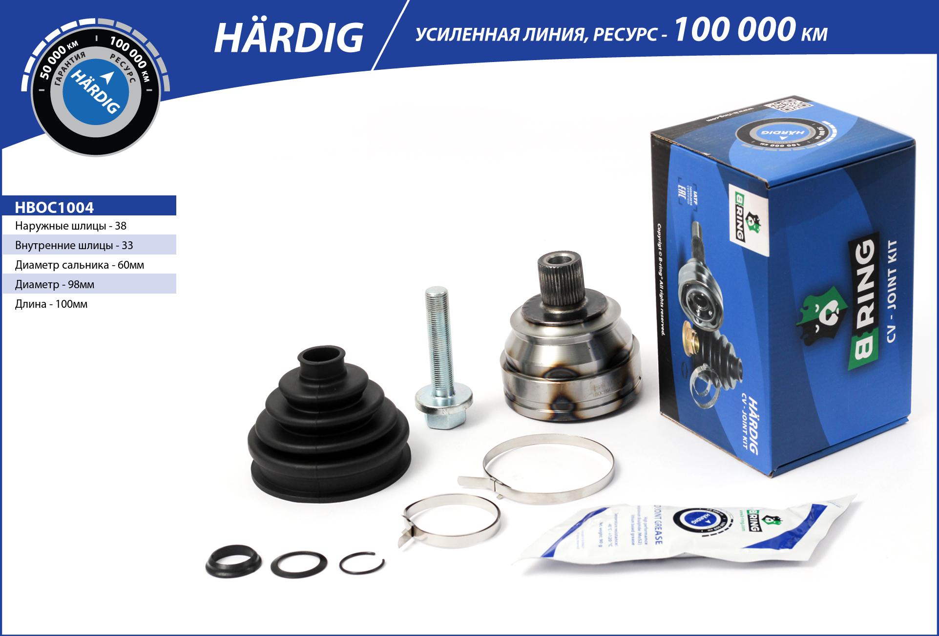 Joint Kit, drive shaft (HBOC1004)
