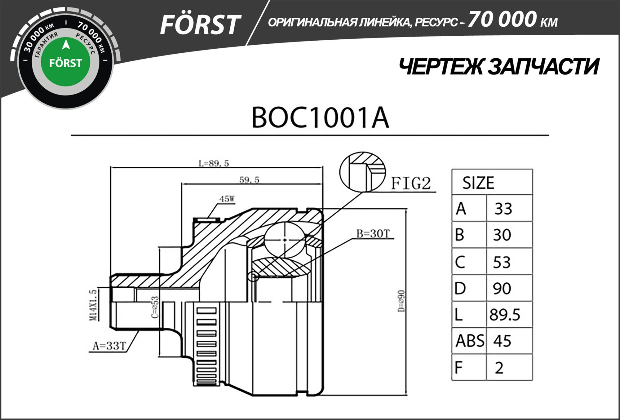 Joint Kit, drive shaft