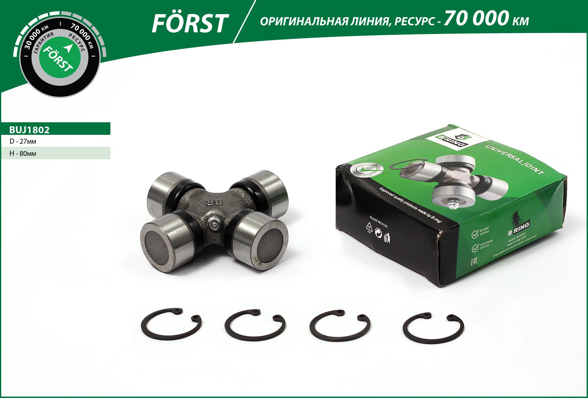 Joint, propshaft (BUJ1802)