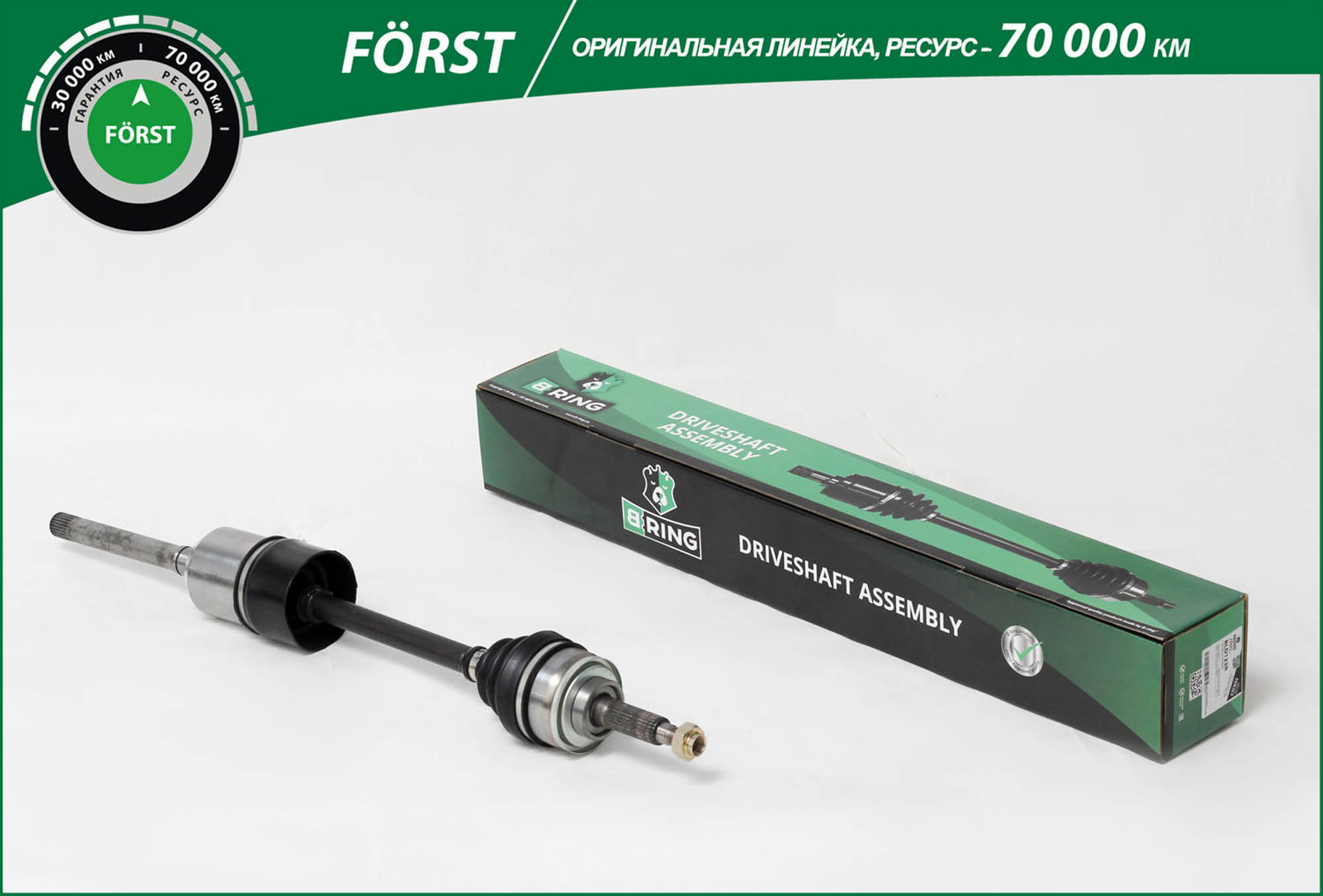 Drive Shaft (BLD123R)