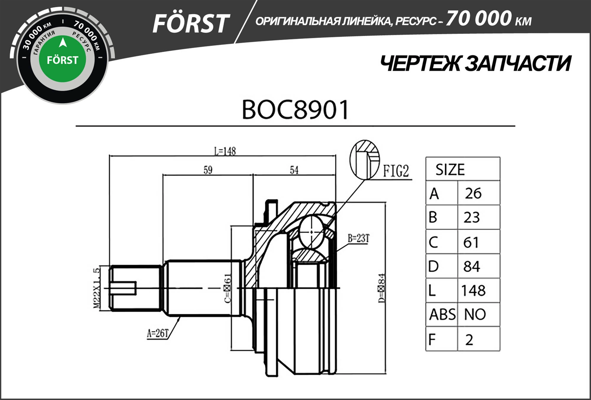 Joint Kit, drive shaft