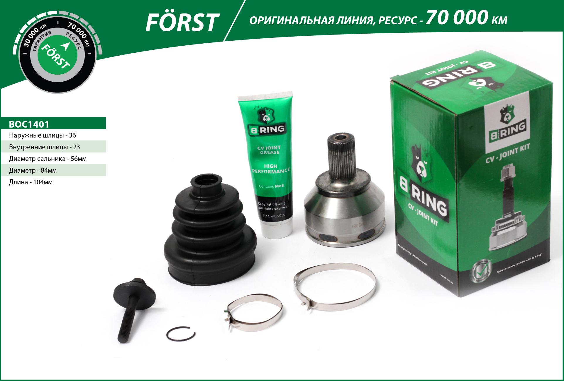 Joint Kit, drive shaft (BOC1401)