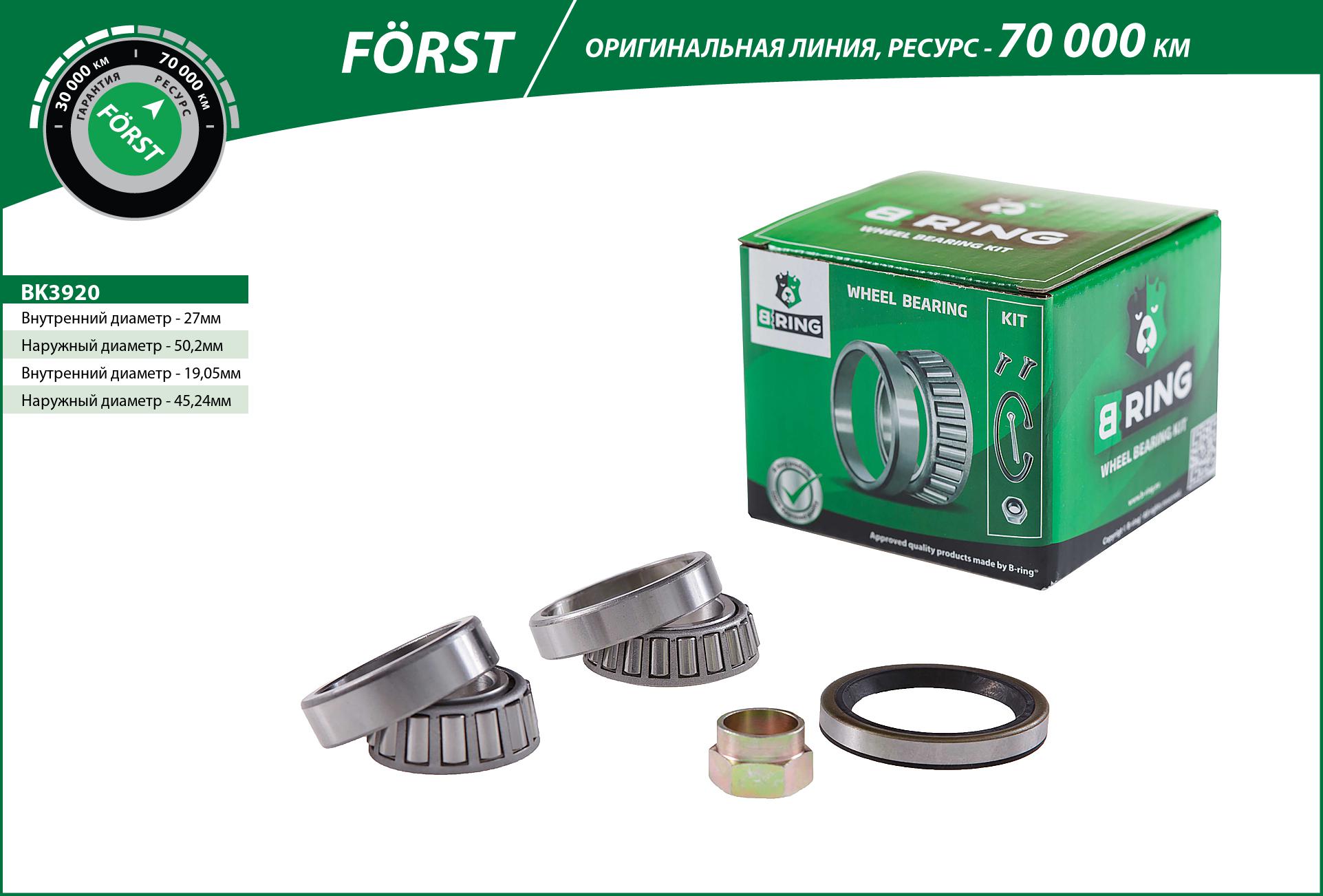 Wheel Bearing Kit (BK3920)
