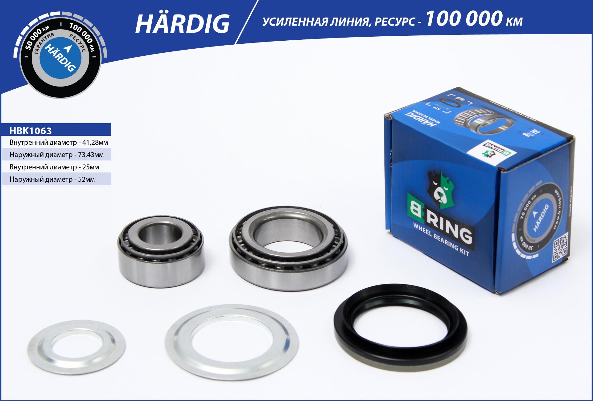 Wheel Bearing Kit (HBK1063)