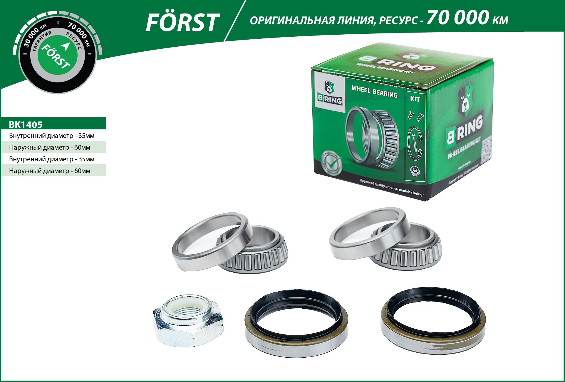 Wheel Bearing Kit (BK1405)
