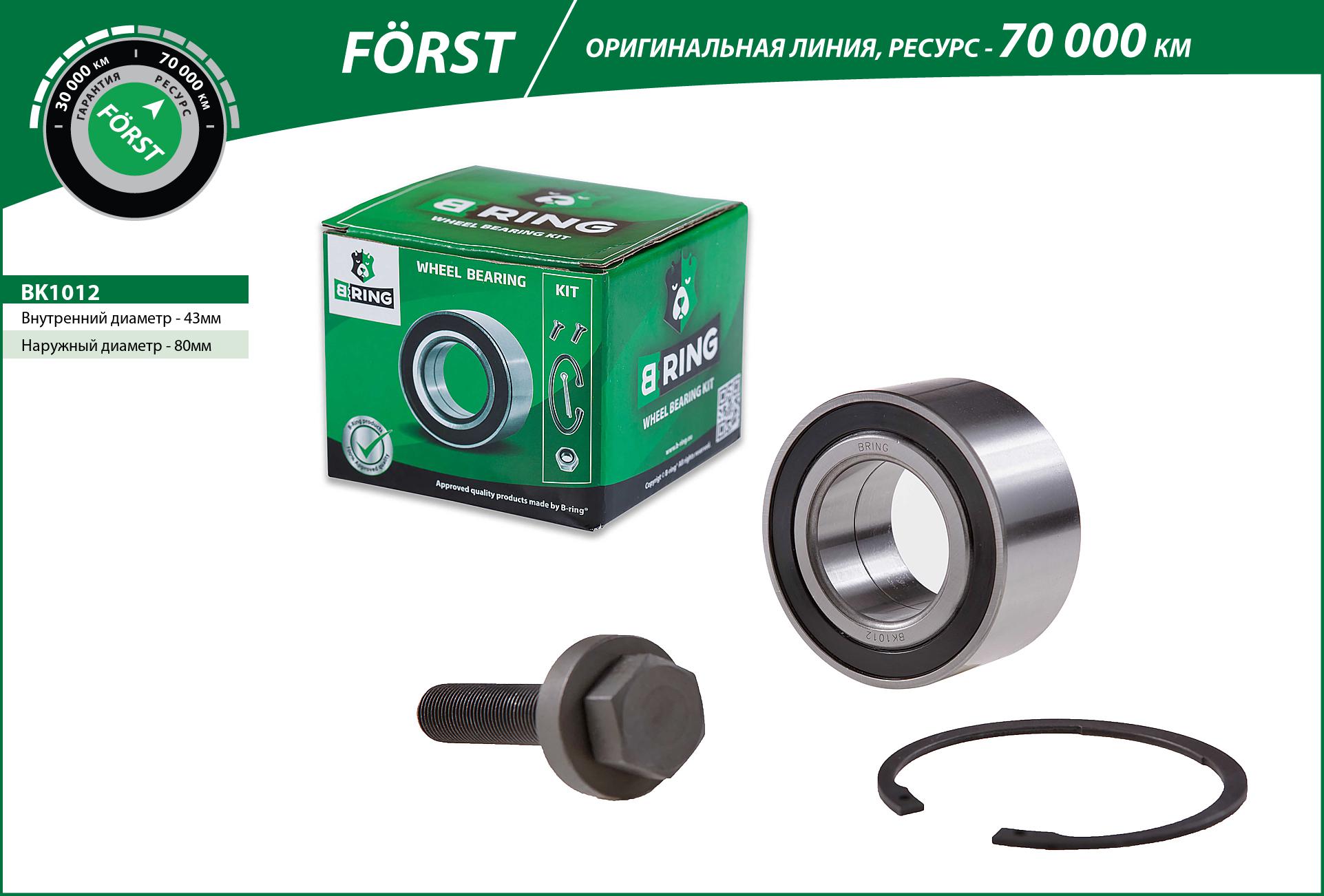 Wheel Bearing Kit (BK1012)