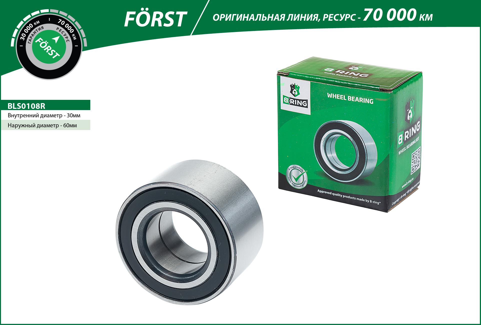 Wheel Bearing (BLS0108R)