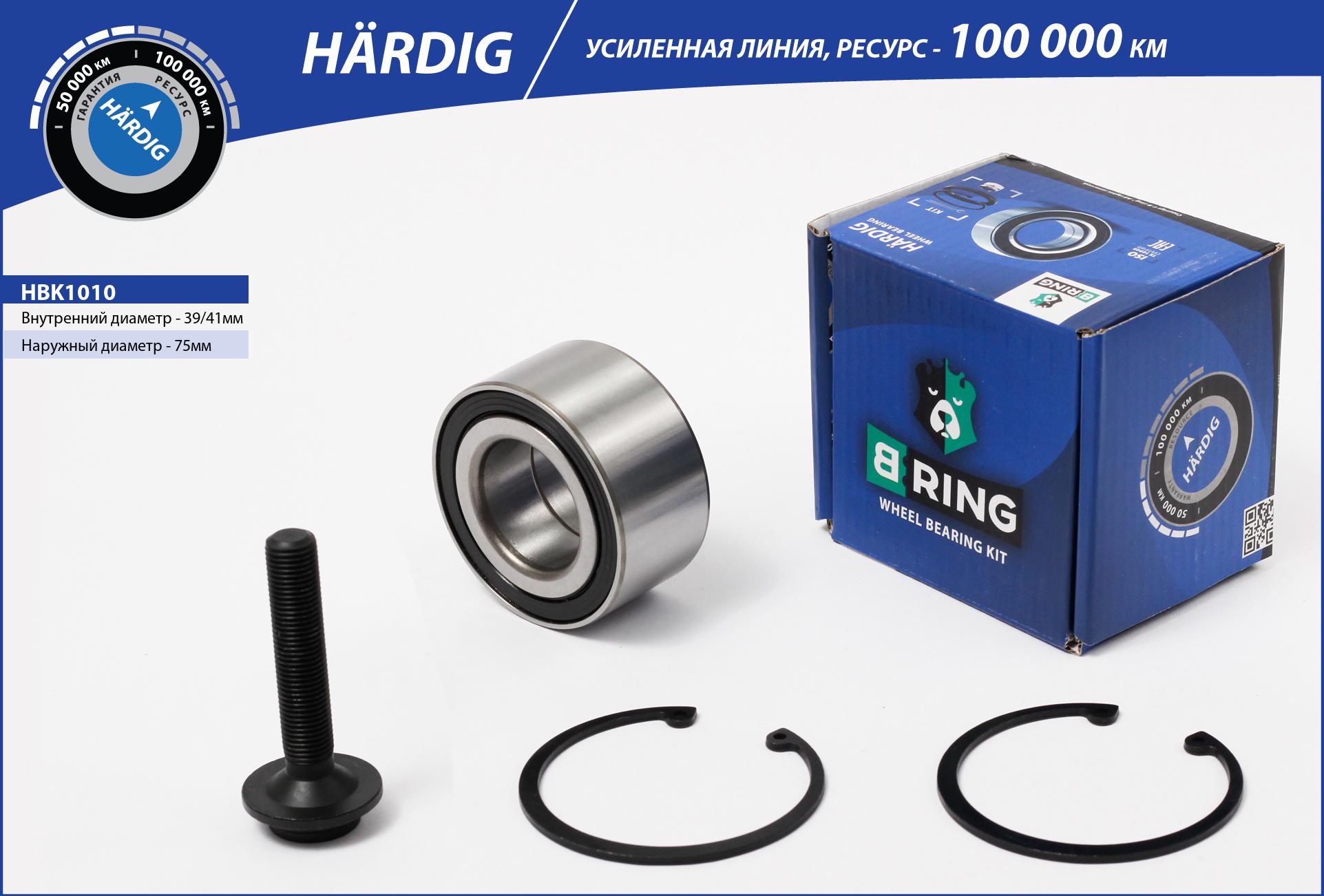 Wheel Bearing Kit (HBK1010)