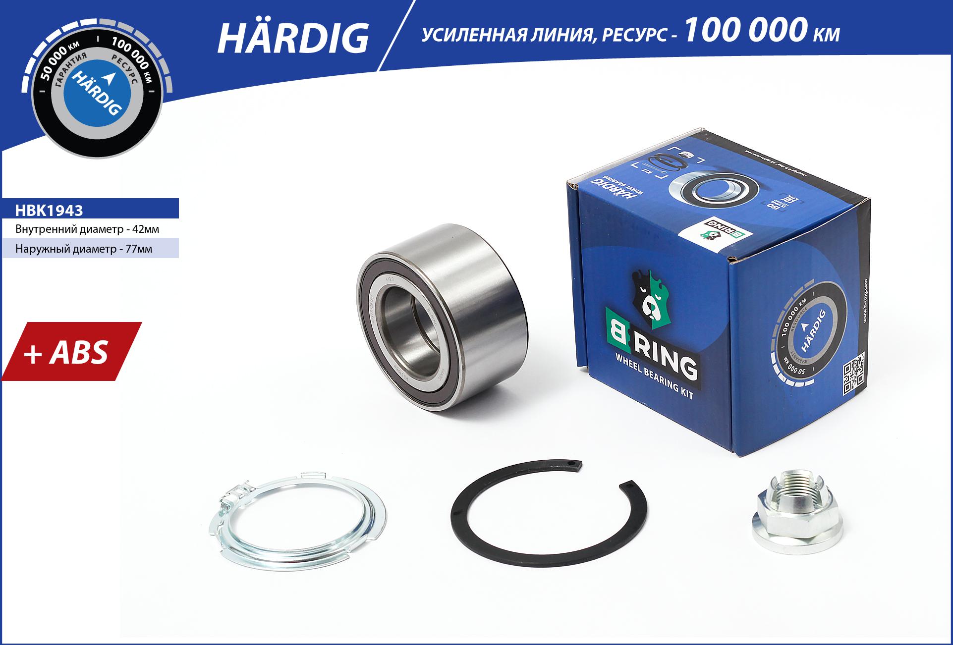 Wheel Bearing Kit (HBK1943)