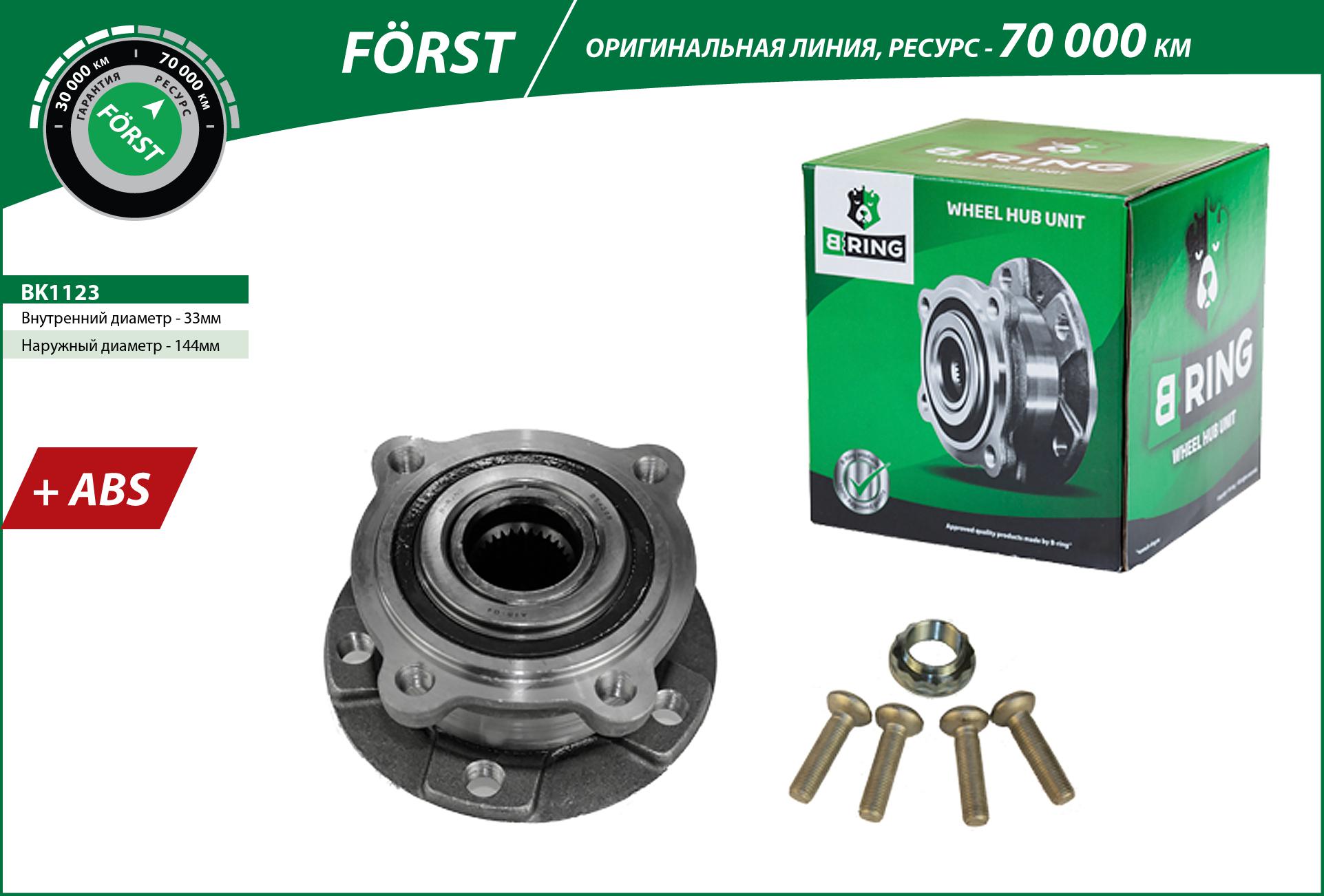 Wheel Hub (BK1123)