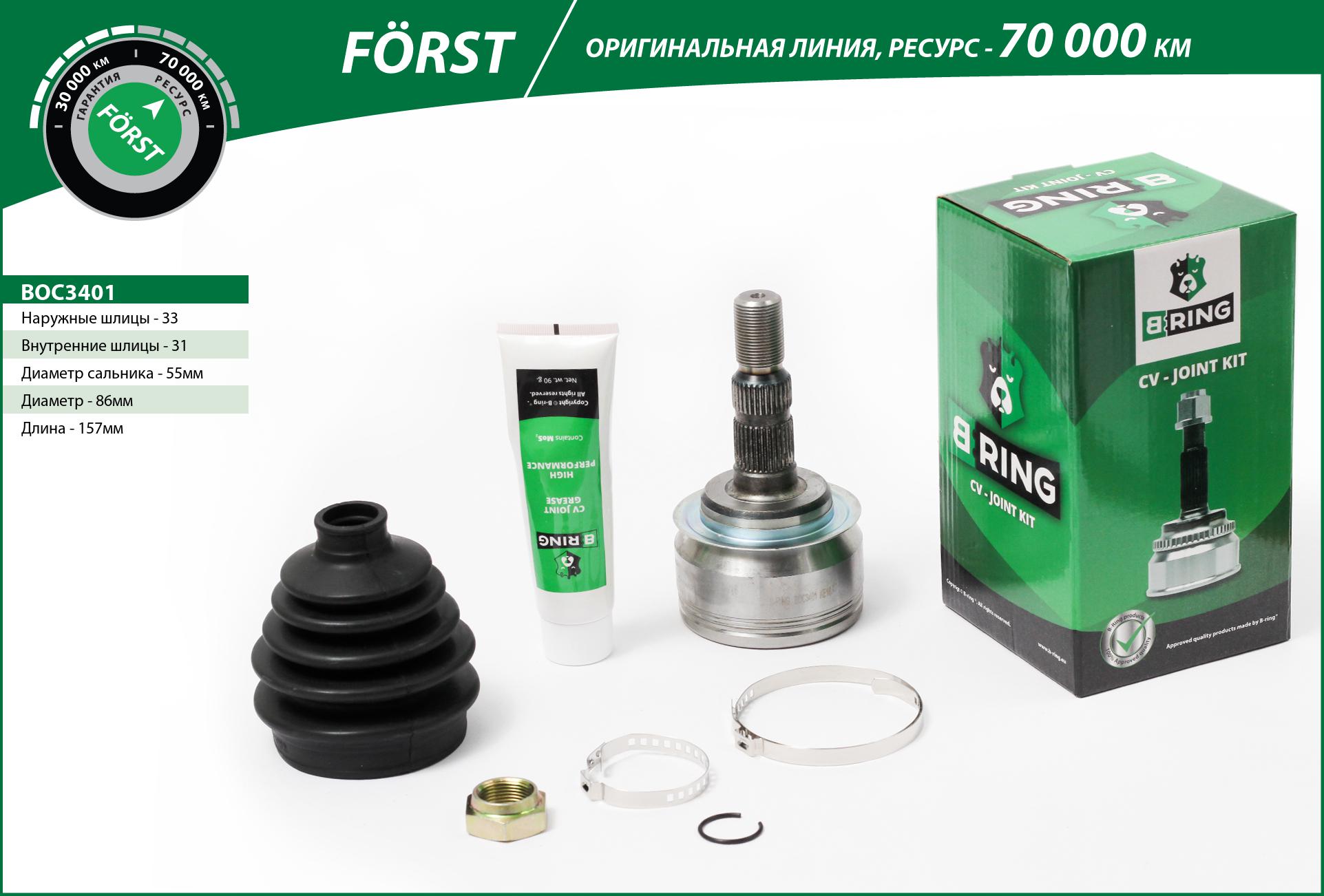 Joint Kit, drive shaft (BOC3401)