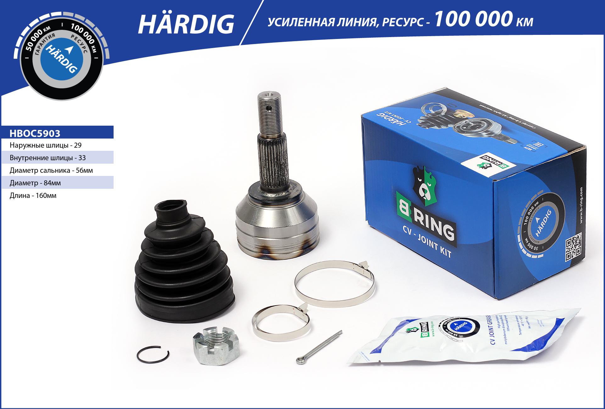 Joint Kit, drive shaft (HBOC5903)