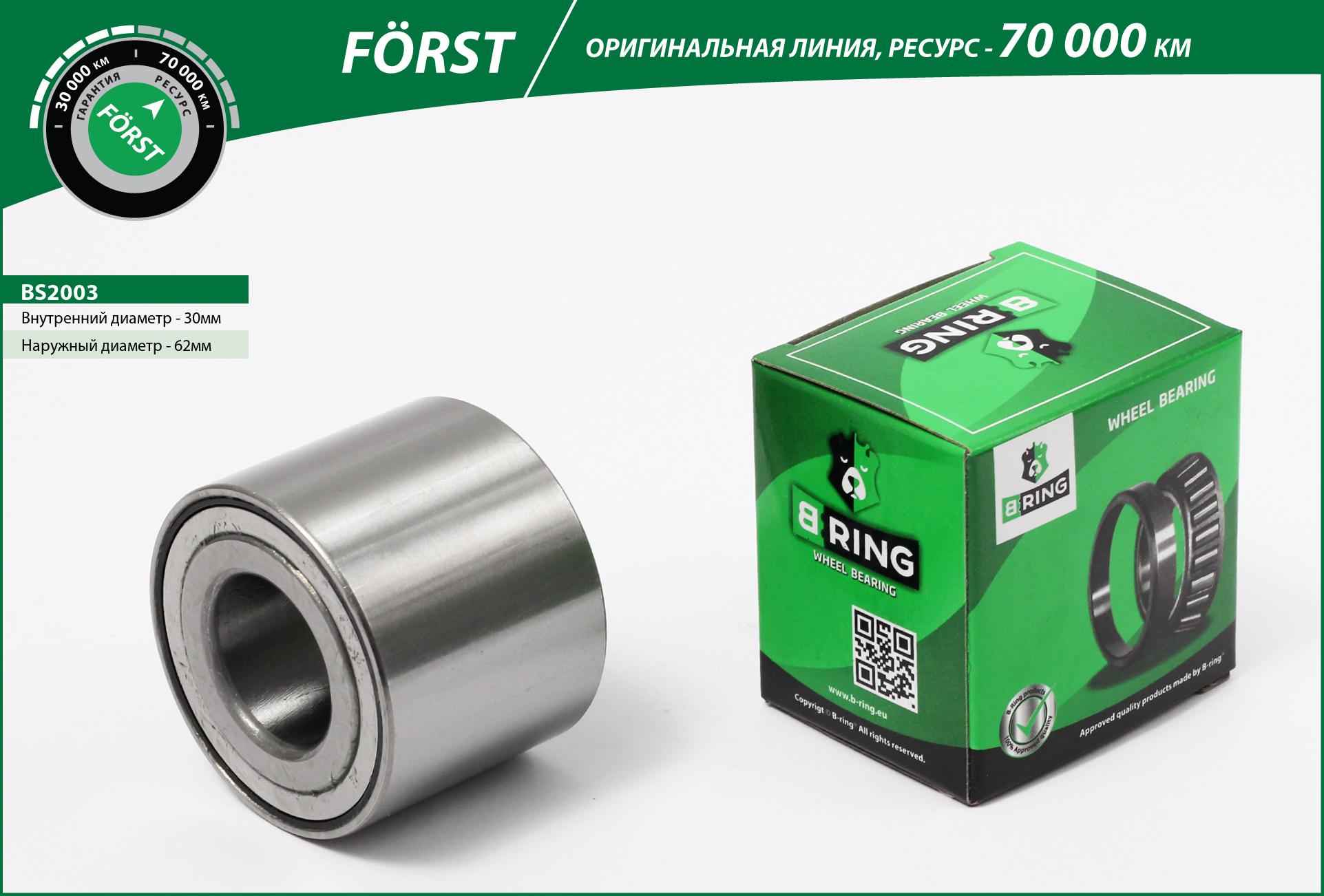 Wheel Bearing (BS2003)