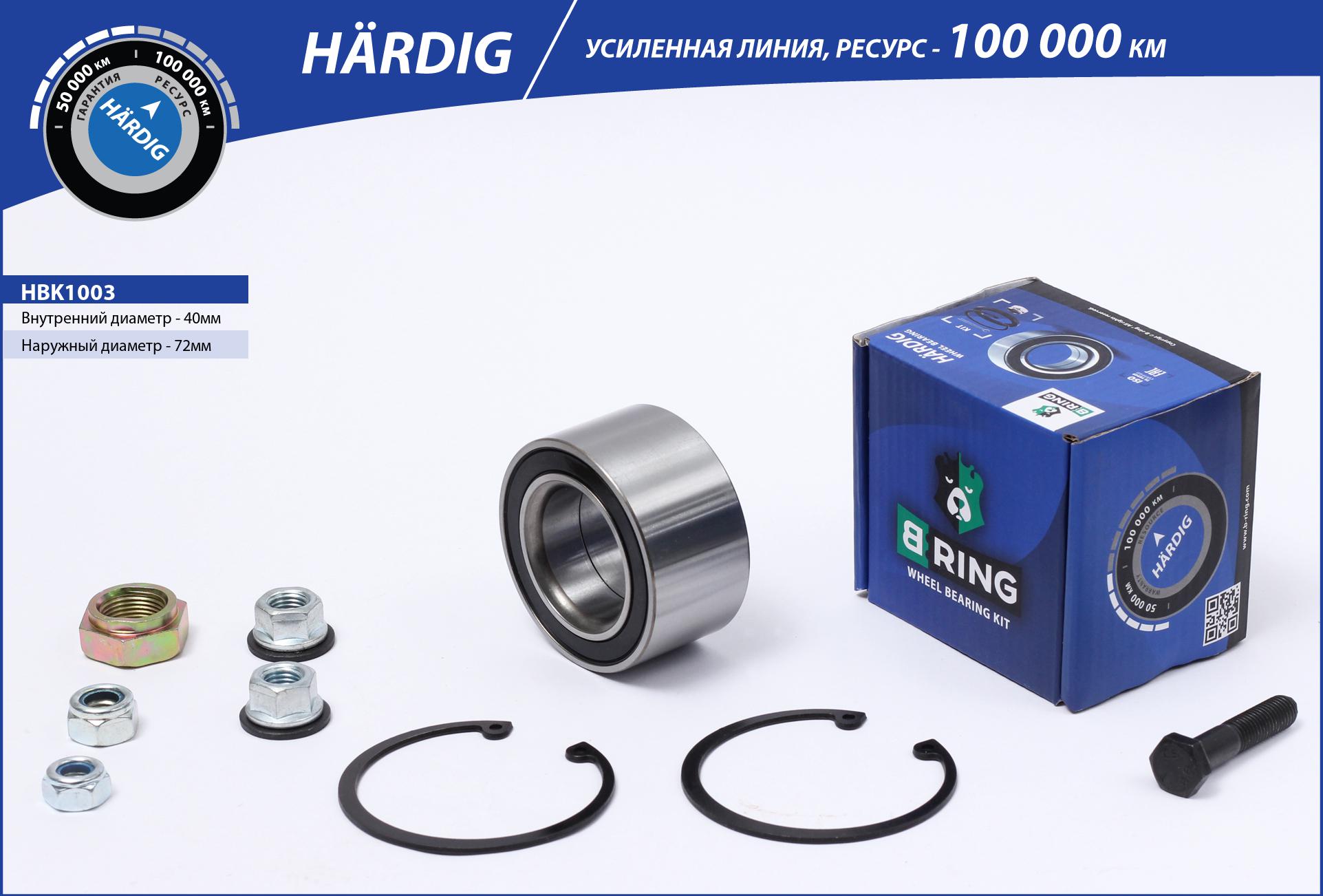Wheel Bearing Kit (HBK1003)