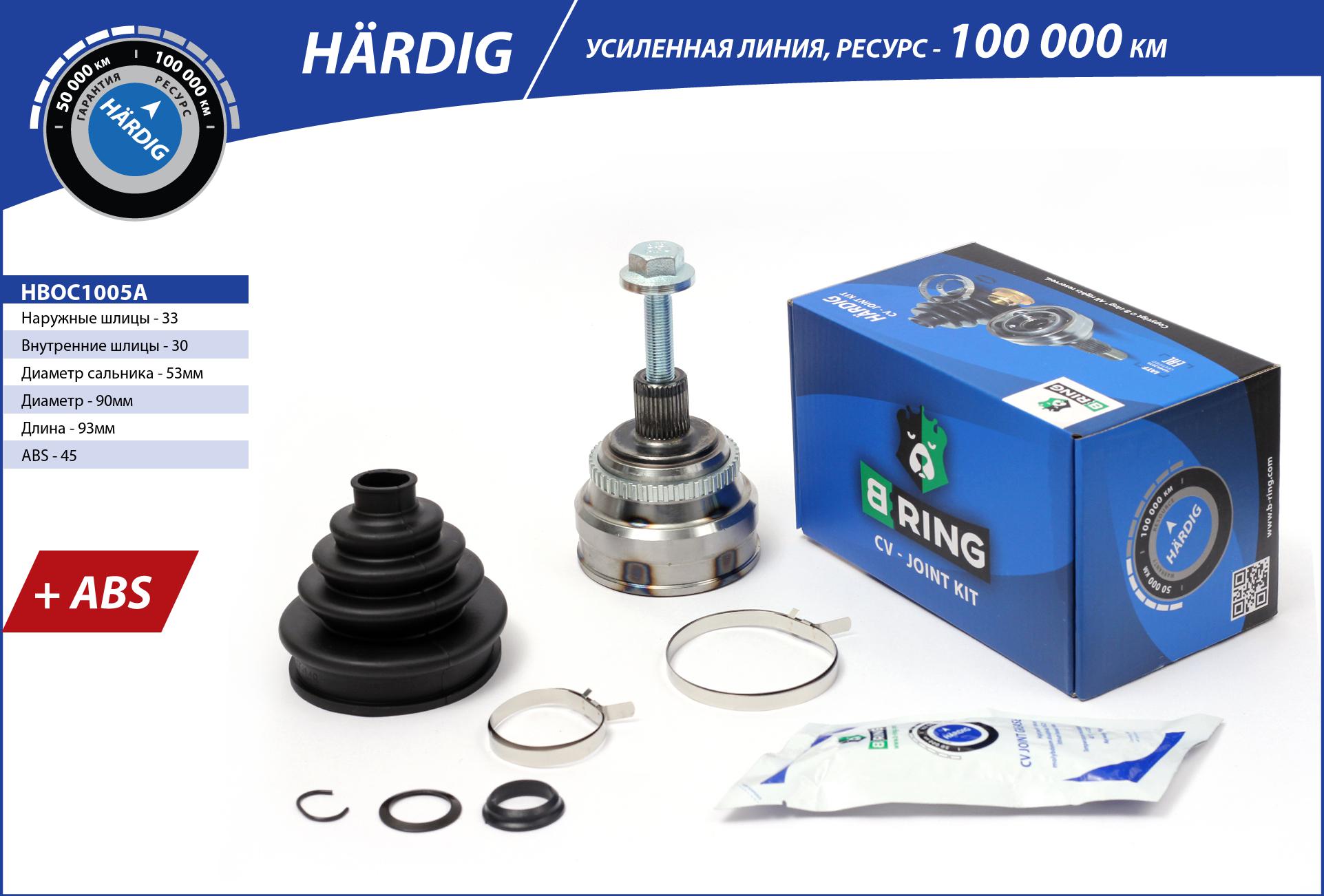 Joint Kit, drive shaft (HBOC1005A)