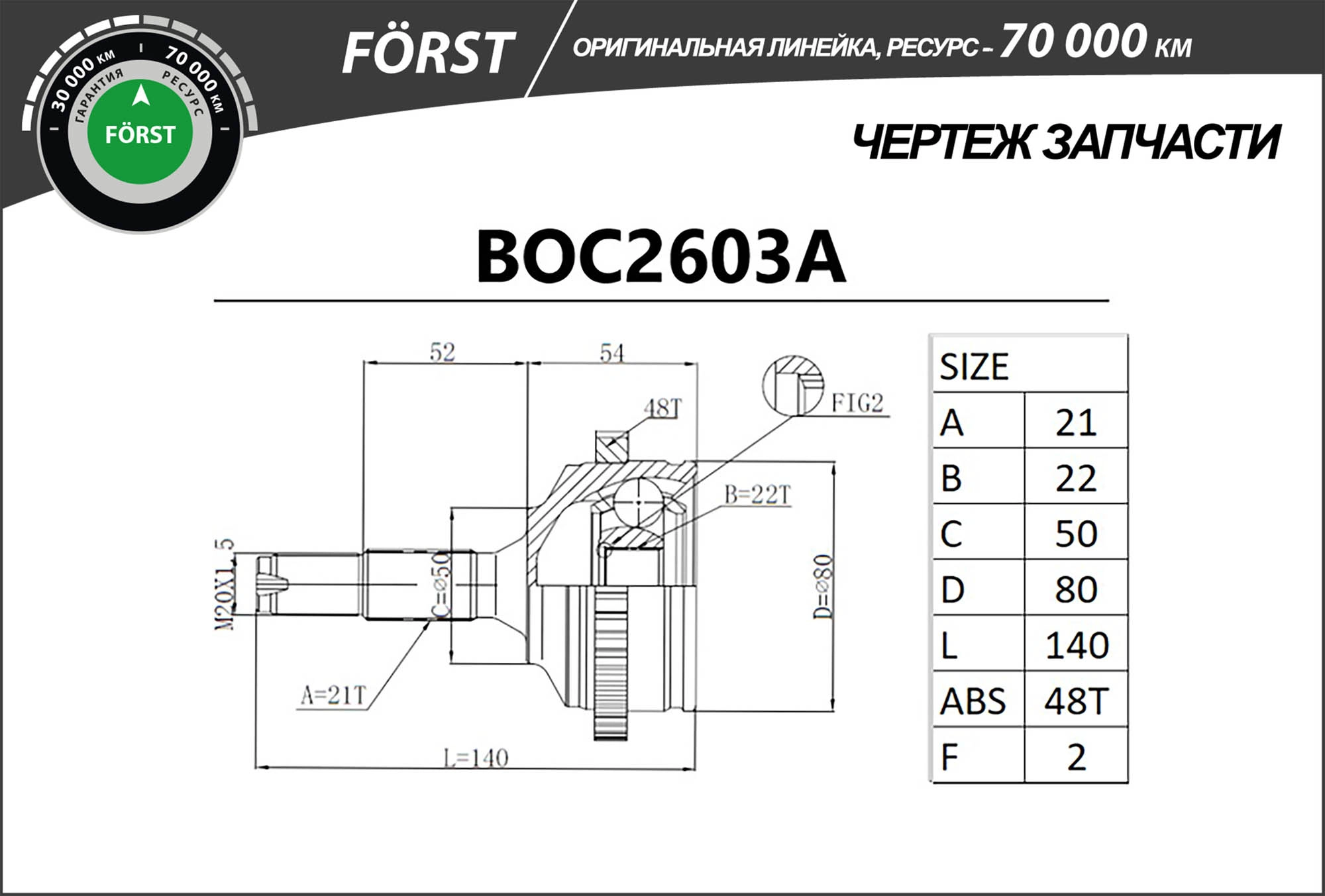 Joint Kit, drive shaft
