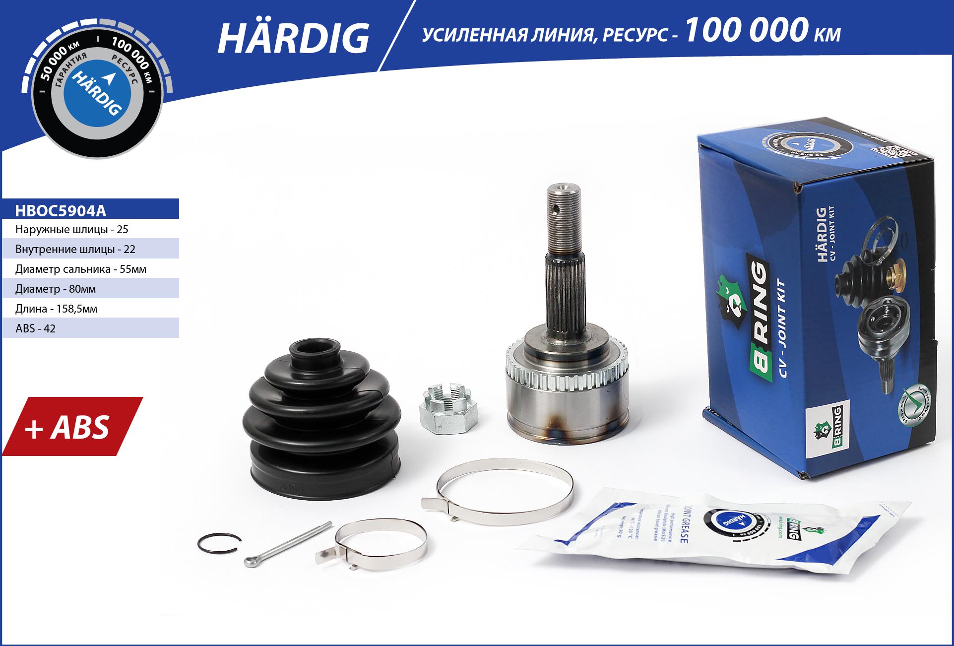 Joint Kit, drive shaft (HBOC5904A)
