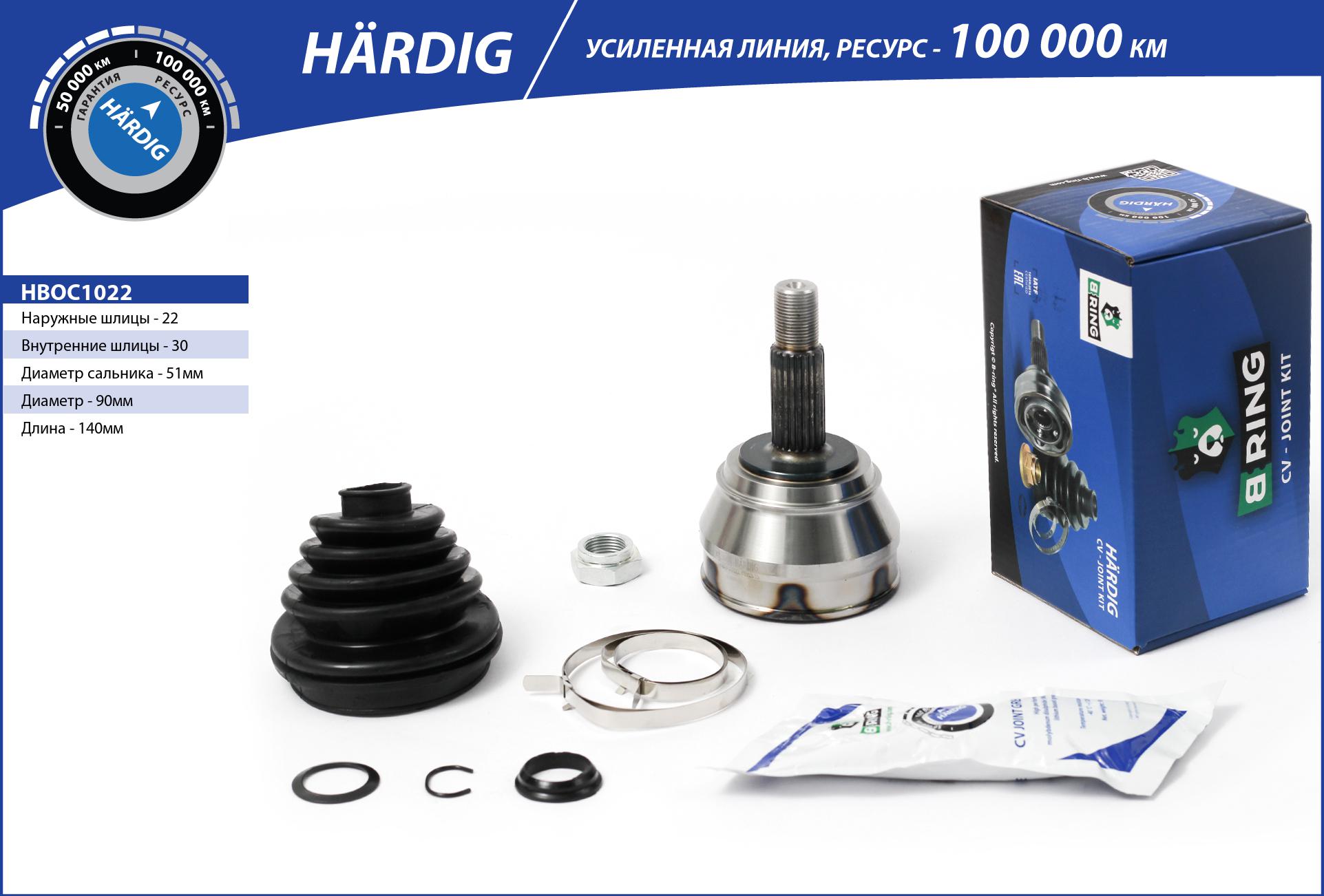 Joint Kit, drive shaft (HBOC1022)