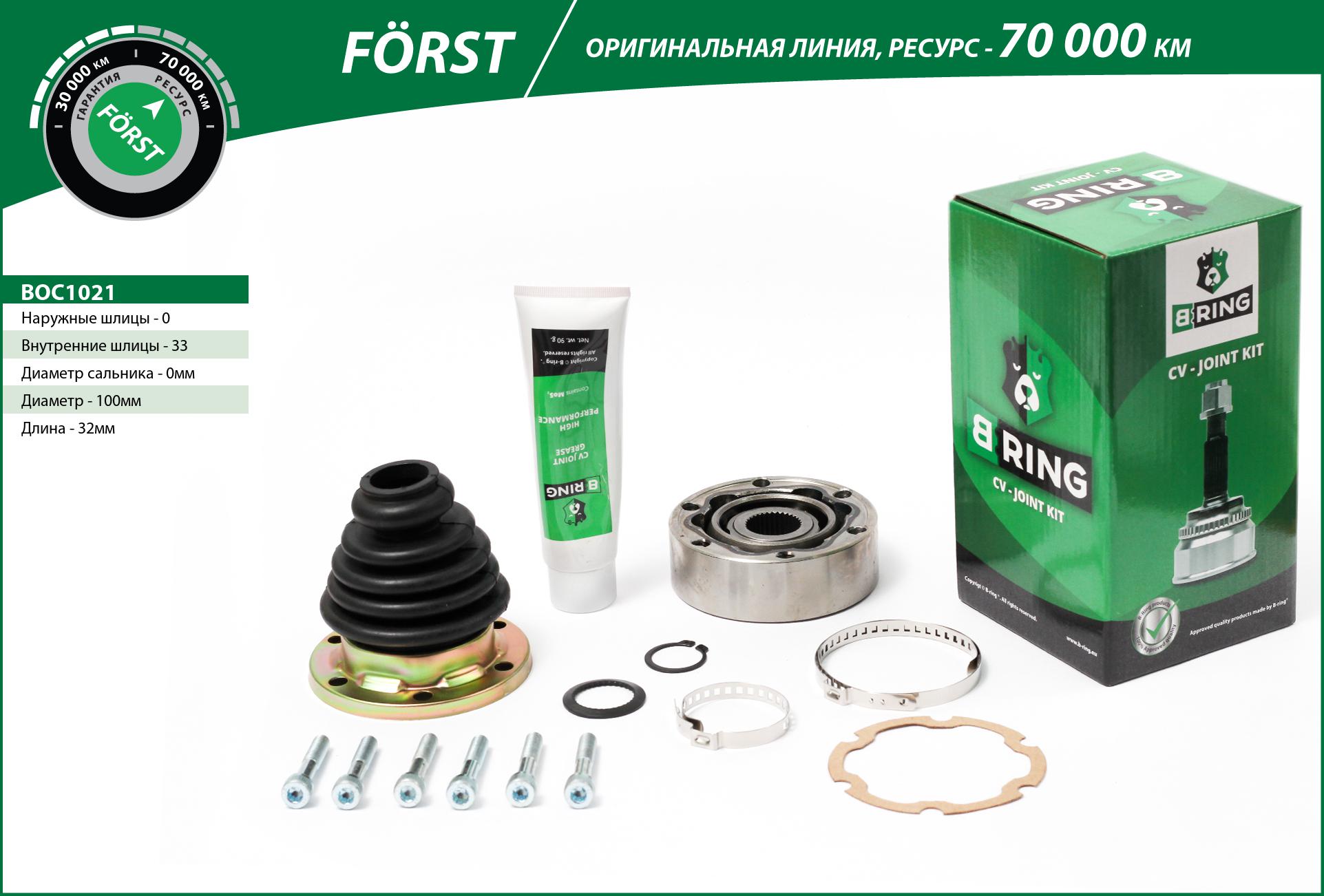 Joint Kit, drive shaft (BOC1021)