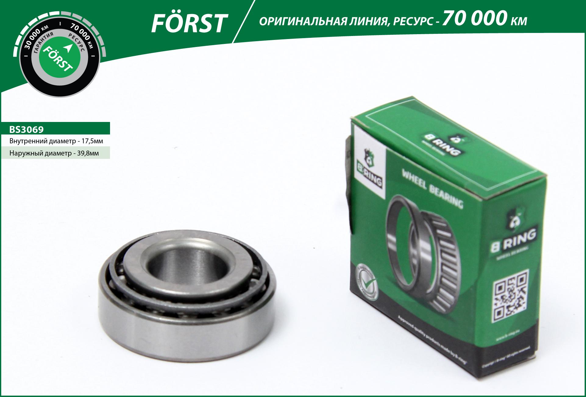 Wheel Bearing (BS3069)
