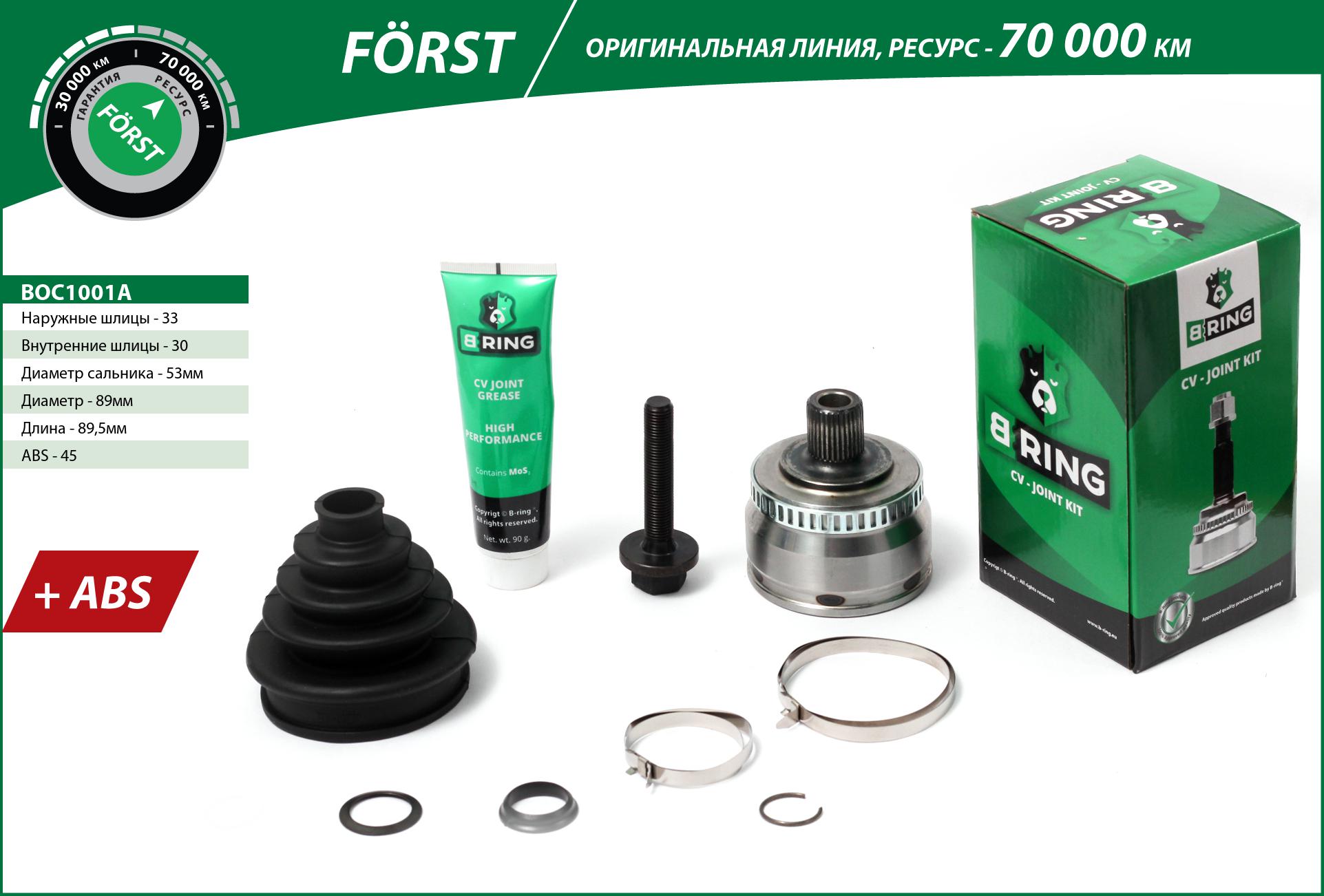 Joint Kit, drive shaft (BOC1001A)