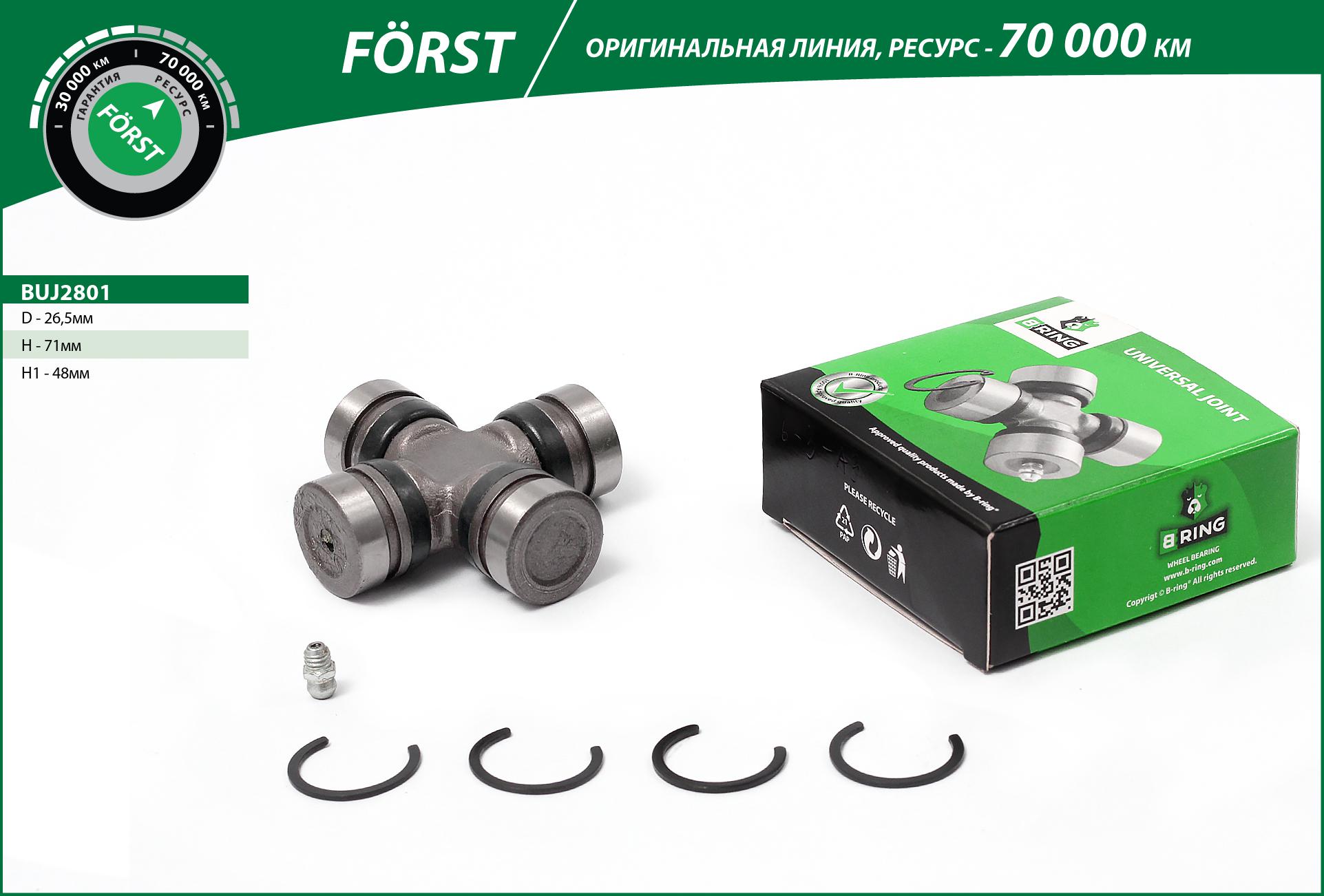 Joint, propshaft (BUJ2801)
