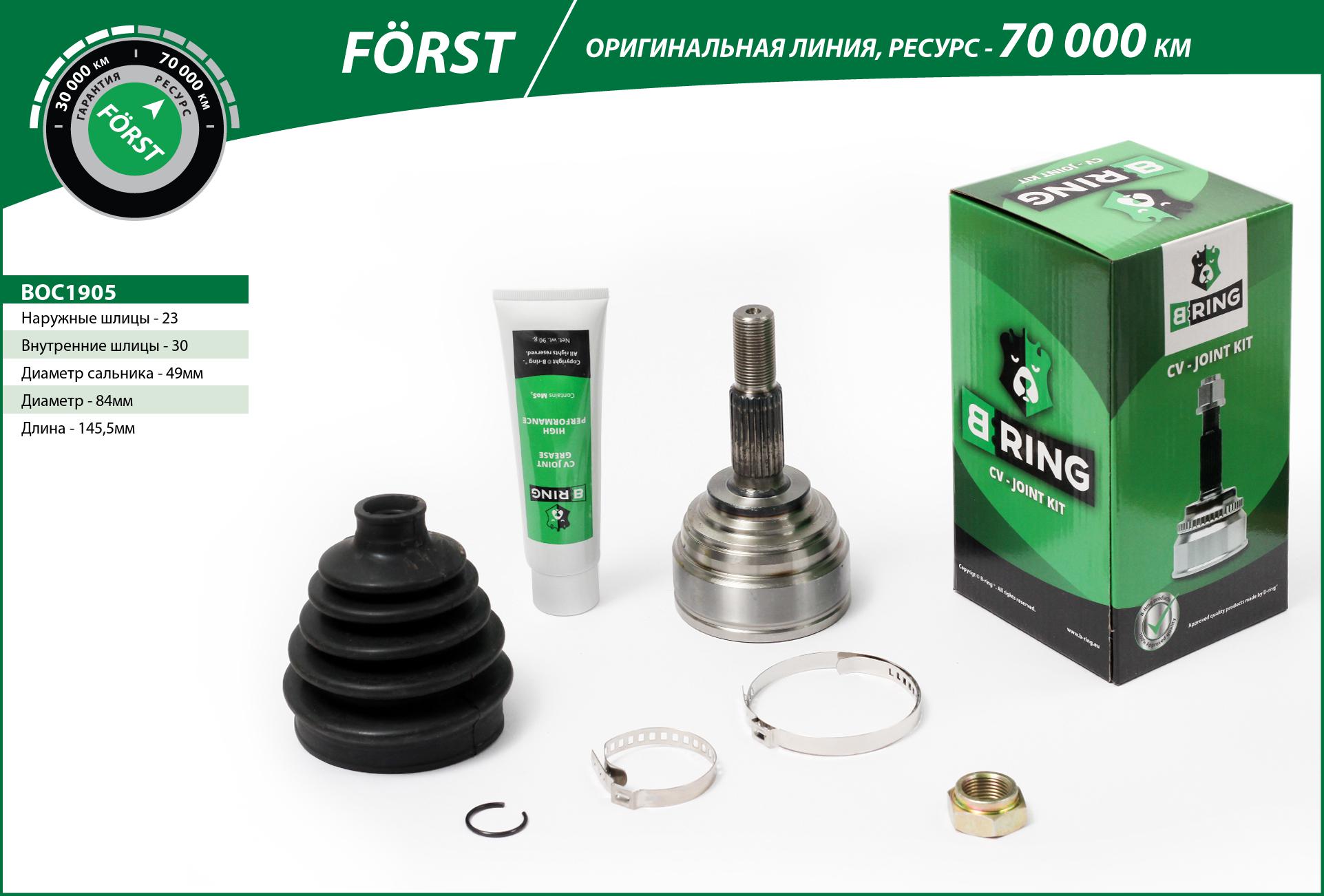 Joint Kit, drive shaft (BOC1905)