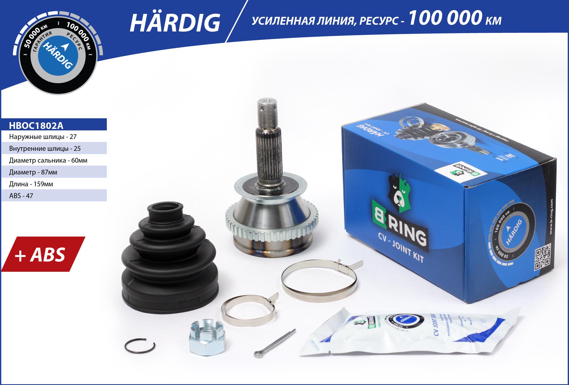 Joint Kit, drive shaft (HBOC1802A)