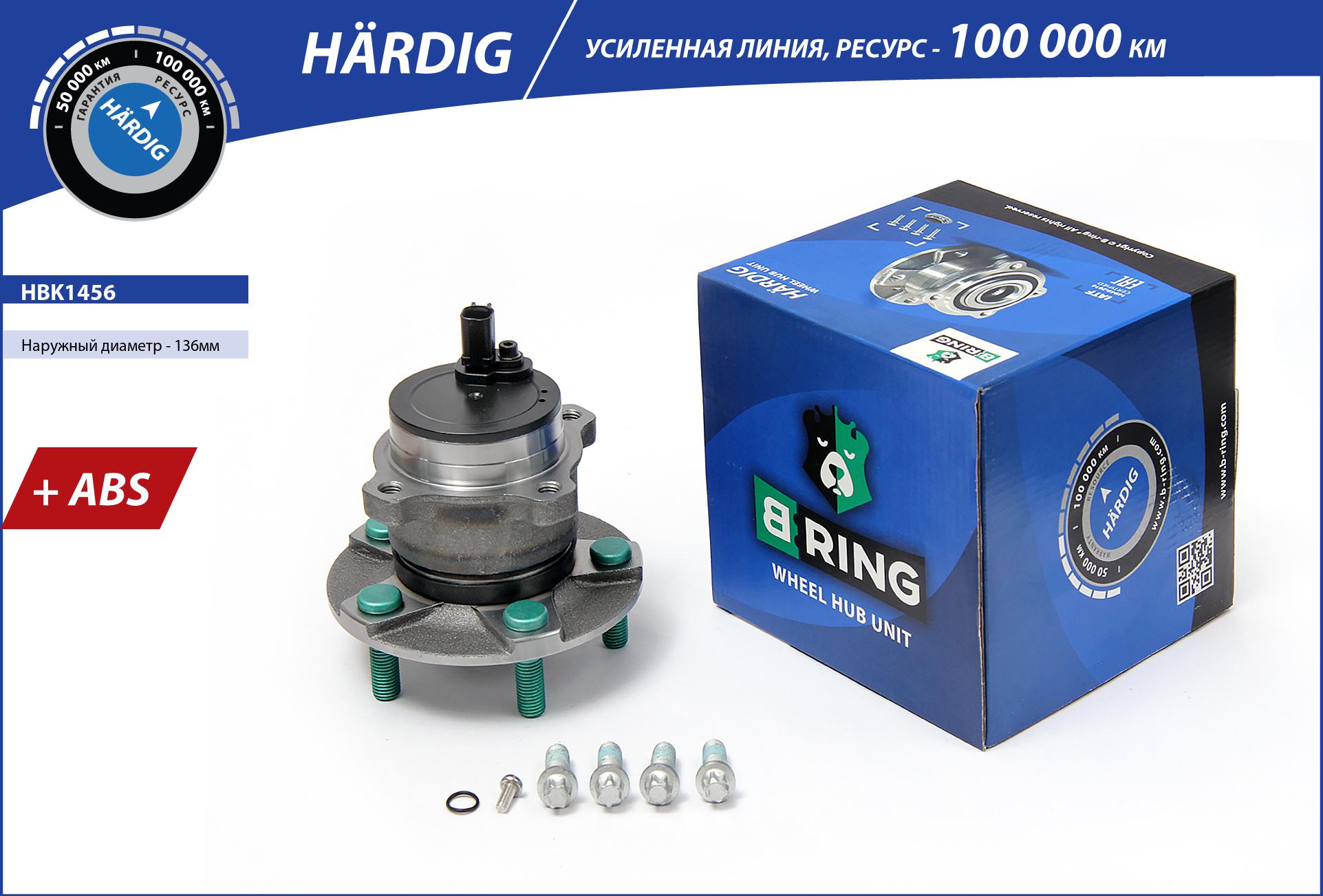Wheel Hub (HBK1456)