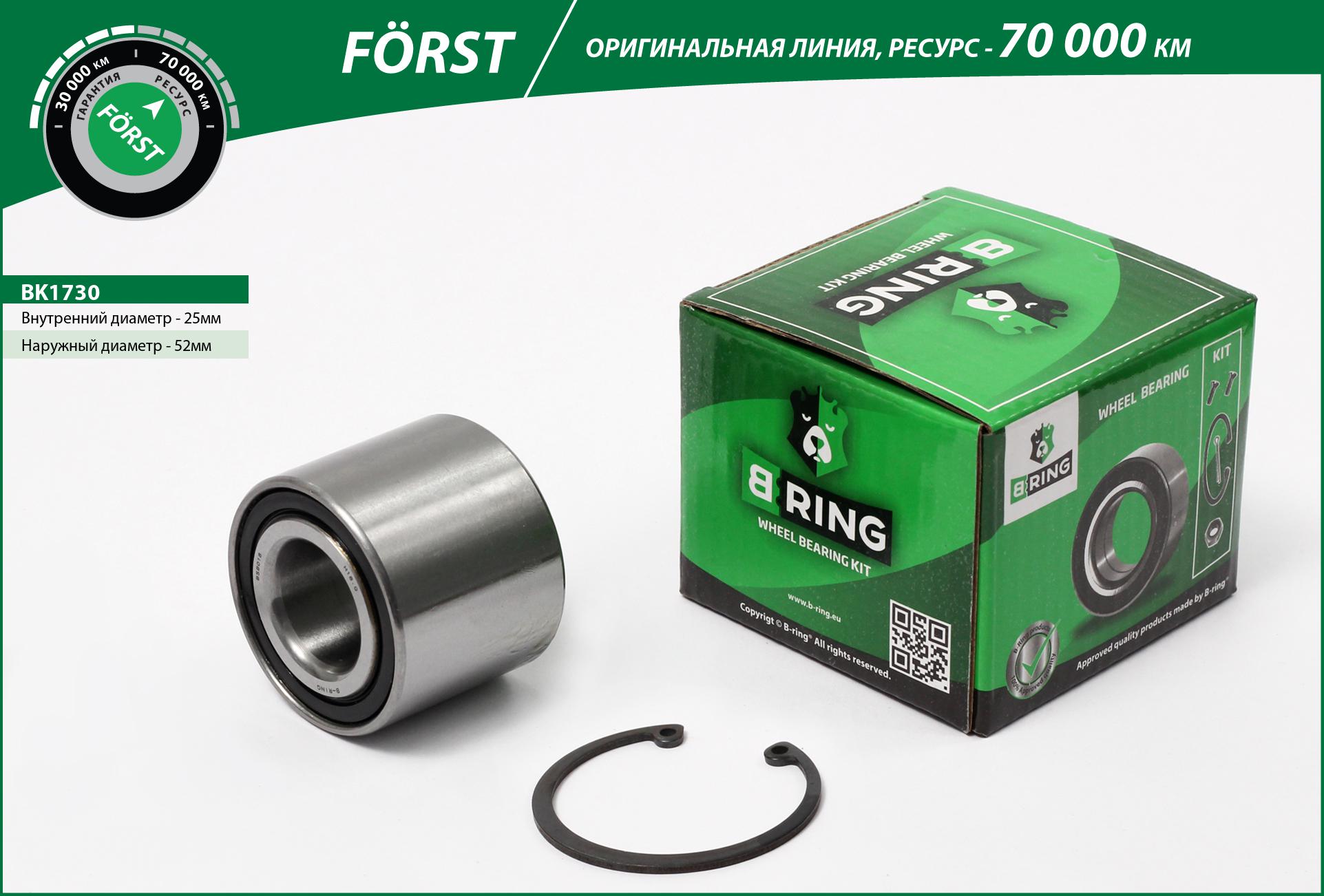 Wheel Bearing Kit (BK1730)