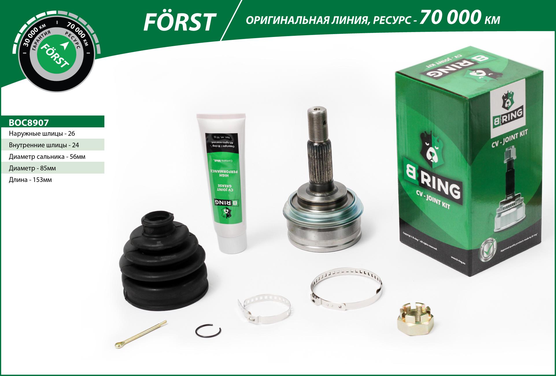 Joint Kit, drive shaft (BOC8907)